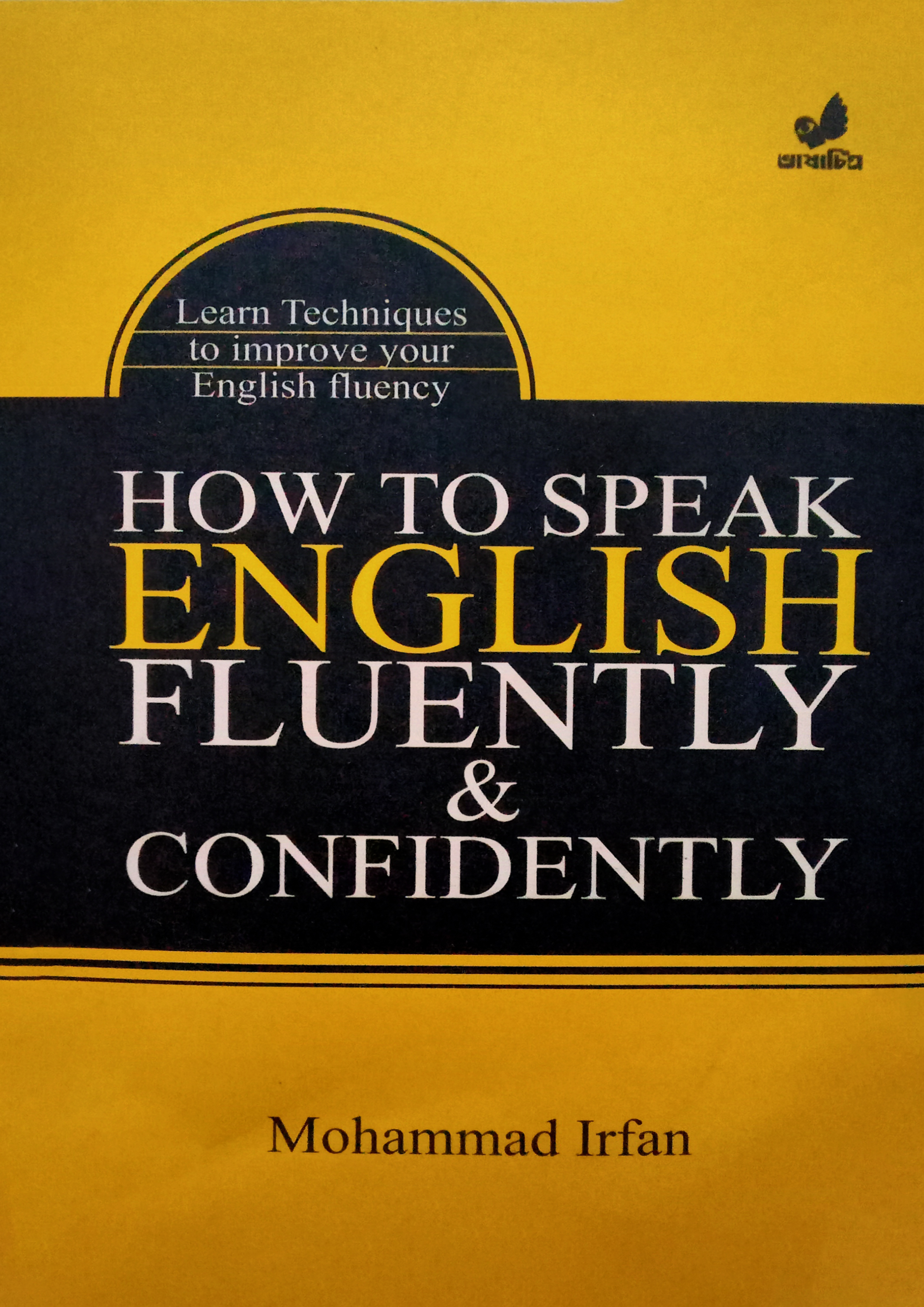 How to Speak English Fluently & Confidently (পেপারব্যাক)