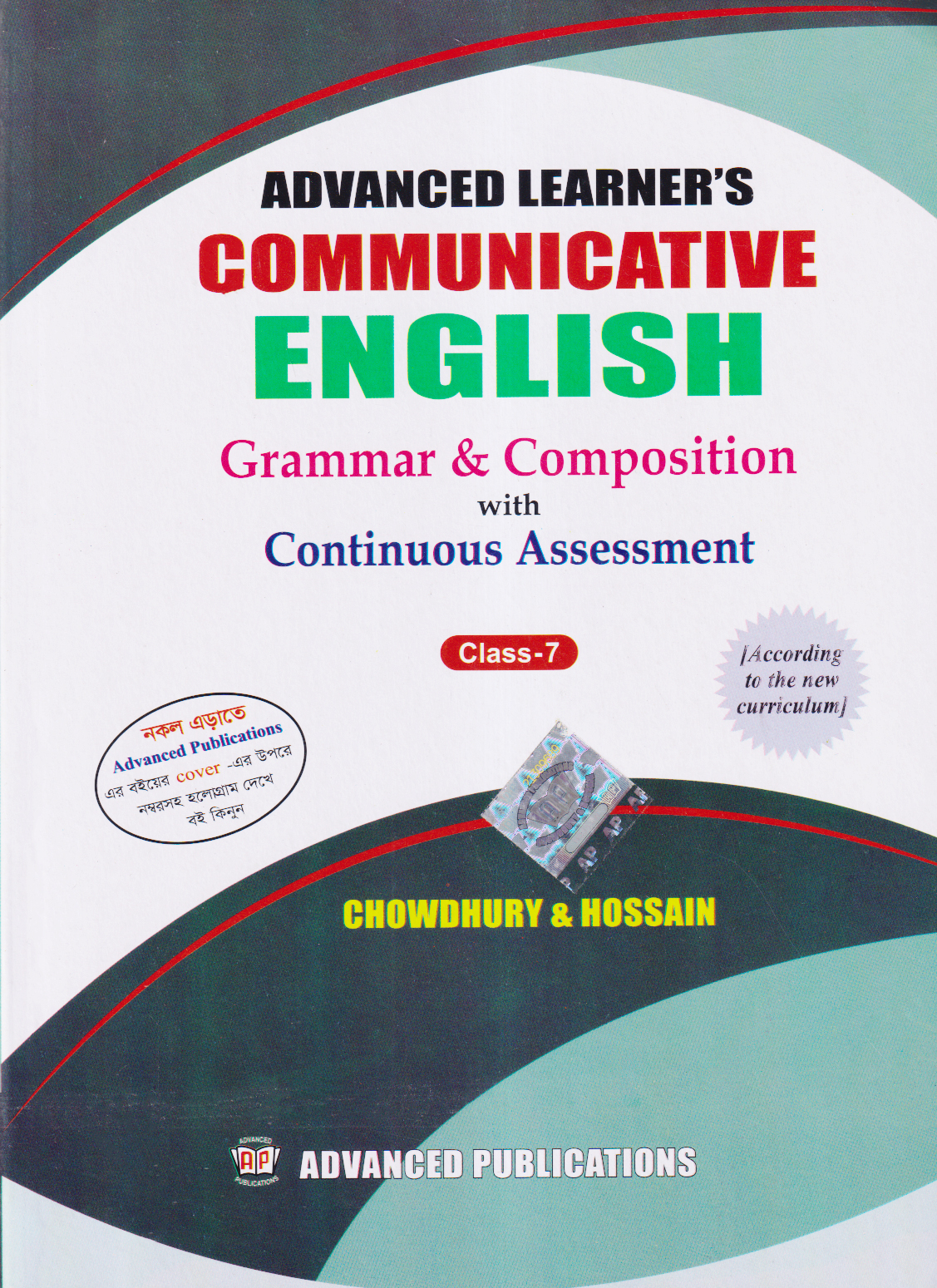 Advanced Learner's Communicative English Grammar & Composition with Continuous Assessment With Solution To Class 7 (পেপারব্যাক)
