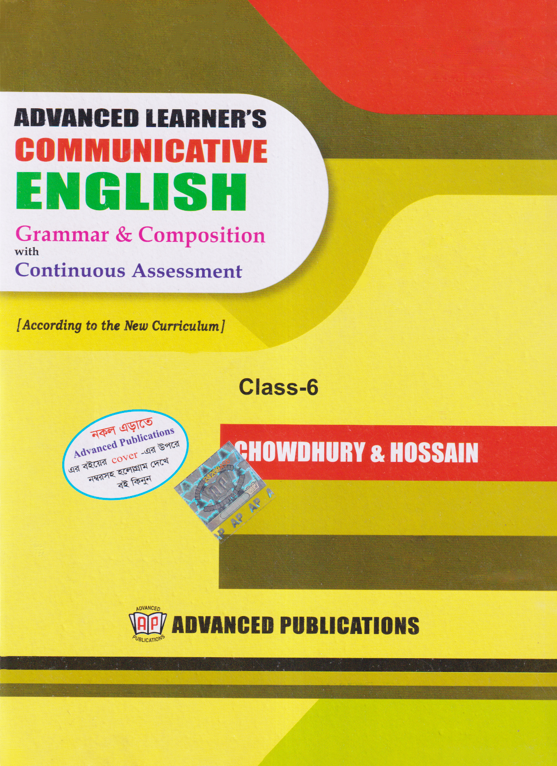 Advanced Learner's Communicative English Grammar & Composition with Continuous Assessment To Solution for Class 6 (পেপারব্যাক)