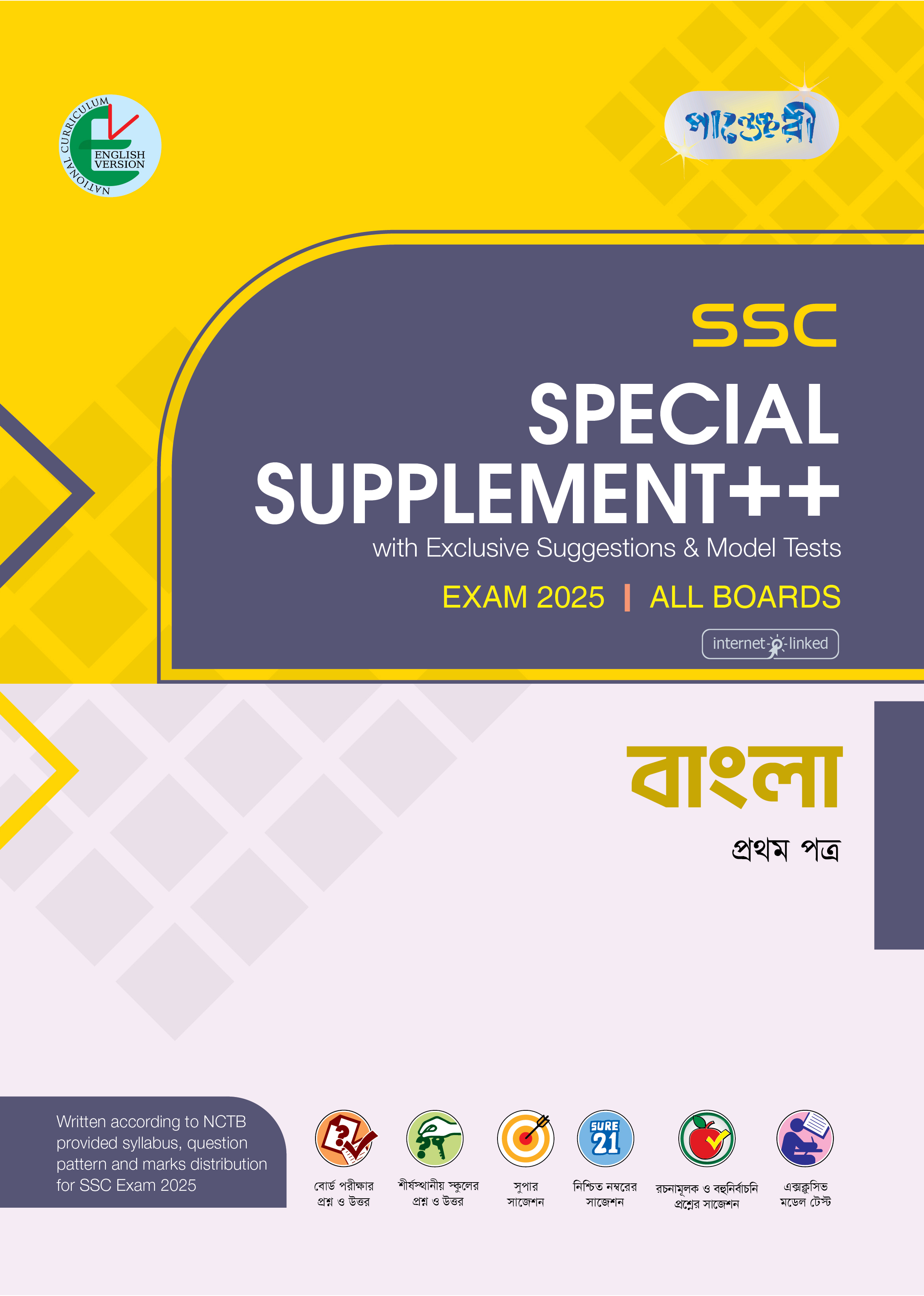 Panjeree Bangla First Paper Special Supplement ++ (SSC 2025 - English Version) (পেপারব্যাক)