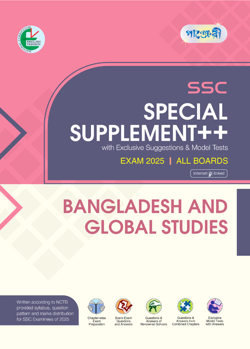 Panjeree Bangladesh & Global Studies Special Supplement ++ (SSC 2025) (English Version) (পেপারব্যাক)