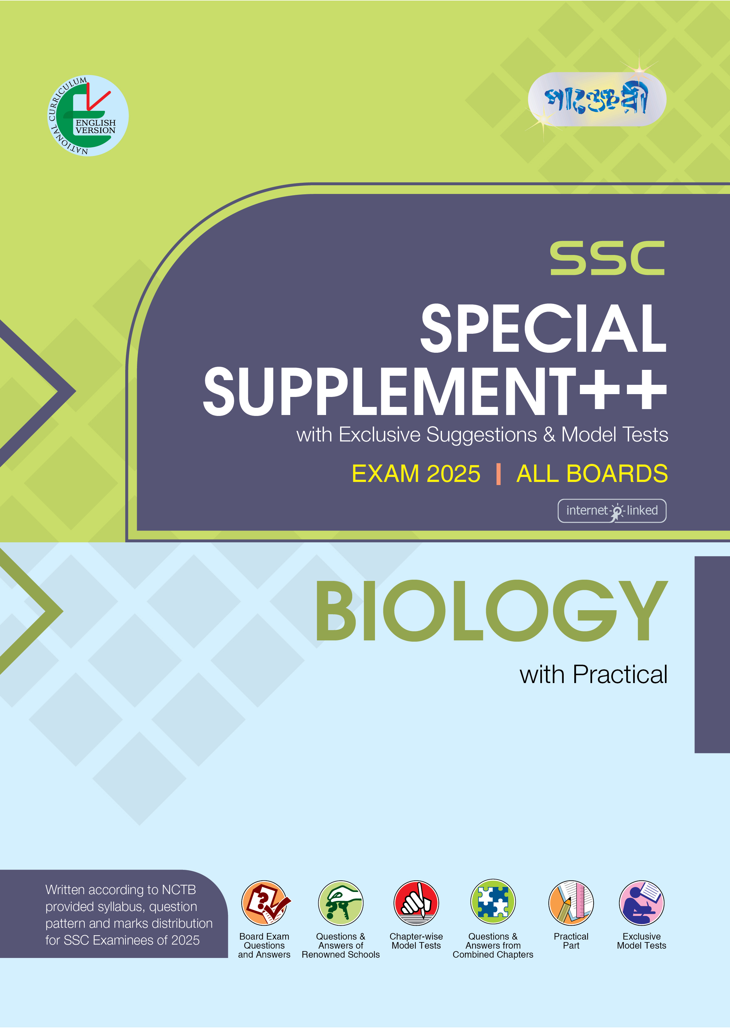 Panjeree Biology Special Supplement ++ (SSC 2025) (English Version) (পেপারব্যাক)