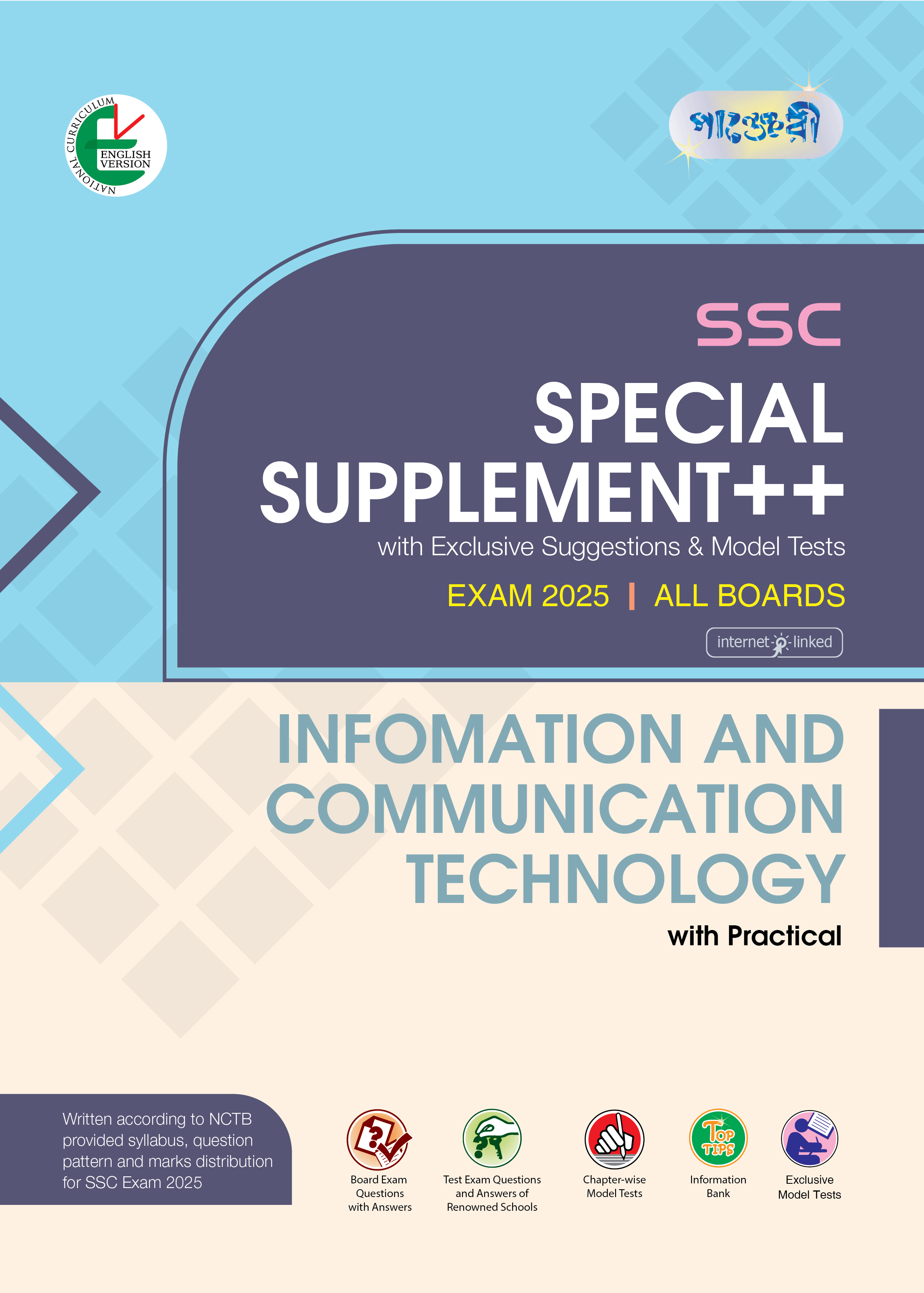 Panjeree Information & Communication Technology Special Supplement ++ (SSC 2025) (English Version) (পেপারব্যাক)
