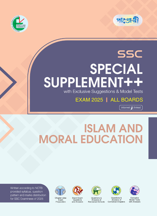 Panjeree Islam And Moral Education Special Supplement ++ (SSC 2025) (English Version) (পেপারব্যাক)