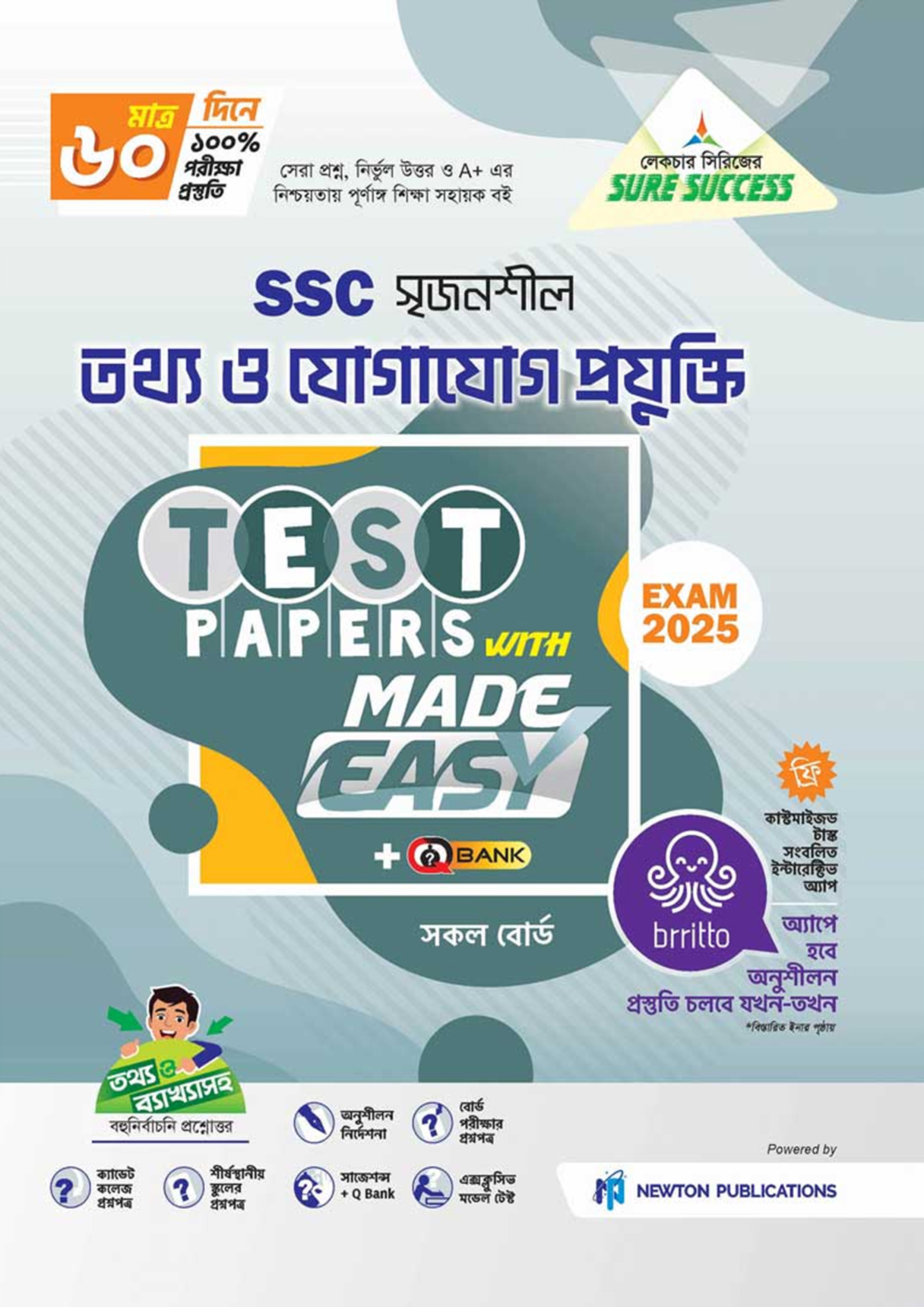 লেকচার নিউটন তথ্য ও যোগাযোগ প্রযুক্তি মেইড ইজি টু টেস্ট পেপারস (এসএসসি ২০২৫) (পেপারব্যাক)