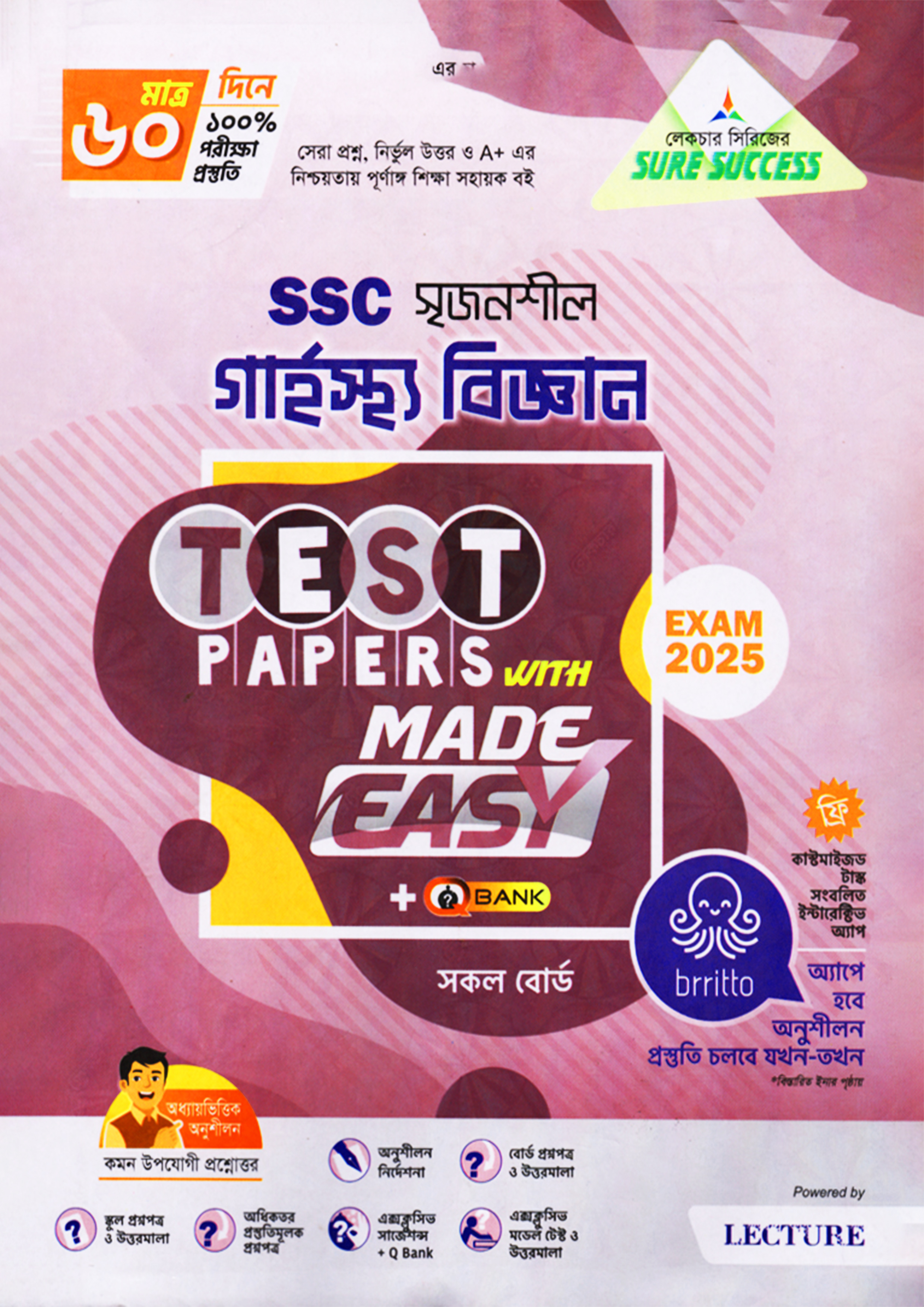 লেকচার গার্হস্থ্য বিজ্ঞান টেস্ট পেপারস উইথ মেইড ইজি (এসএসসি ২০২৫) (পেপারব্যাক)