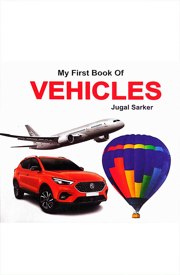 My First Book Of Vehicles (হার্ডকভার)