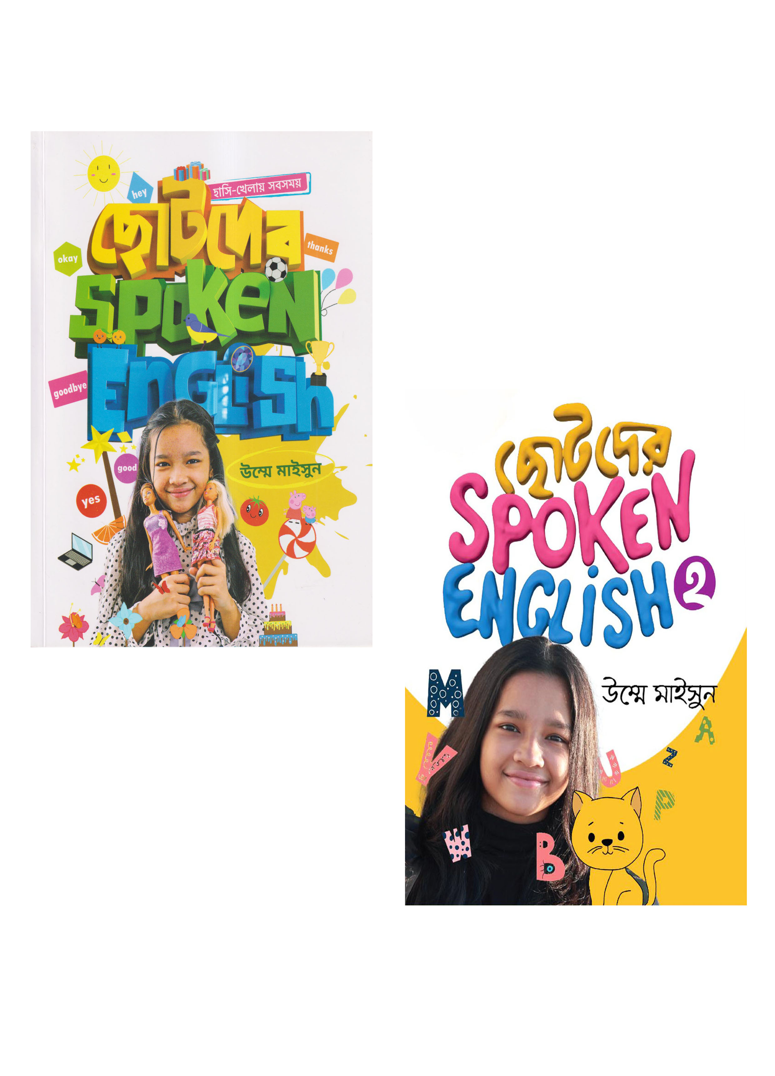 ছোটদের Spoken English (দুটি বই একত্রে) (পেপারব্যাক)
