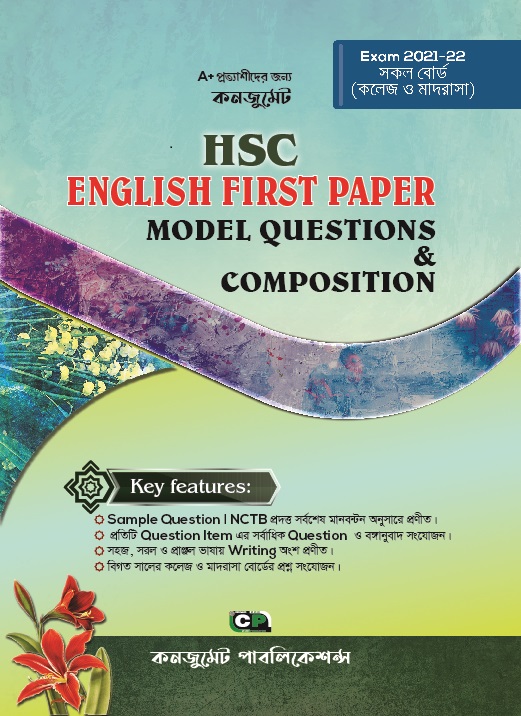 কনজুমেট HSC English First Paper Model Question & Composition with Solution (পেপারব্যাক)