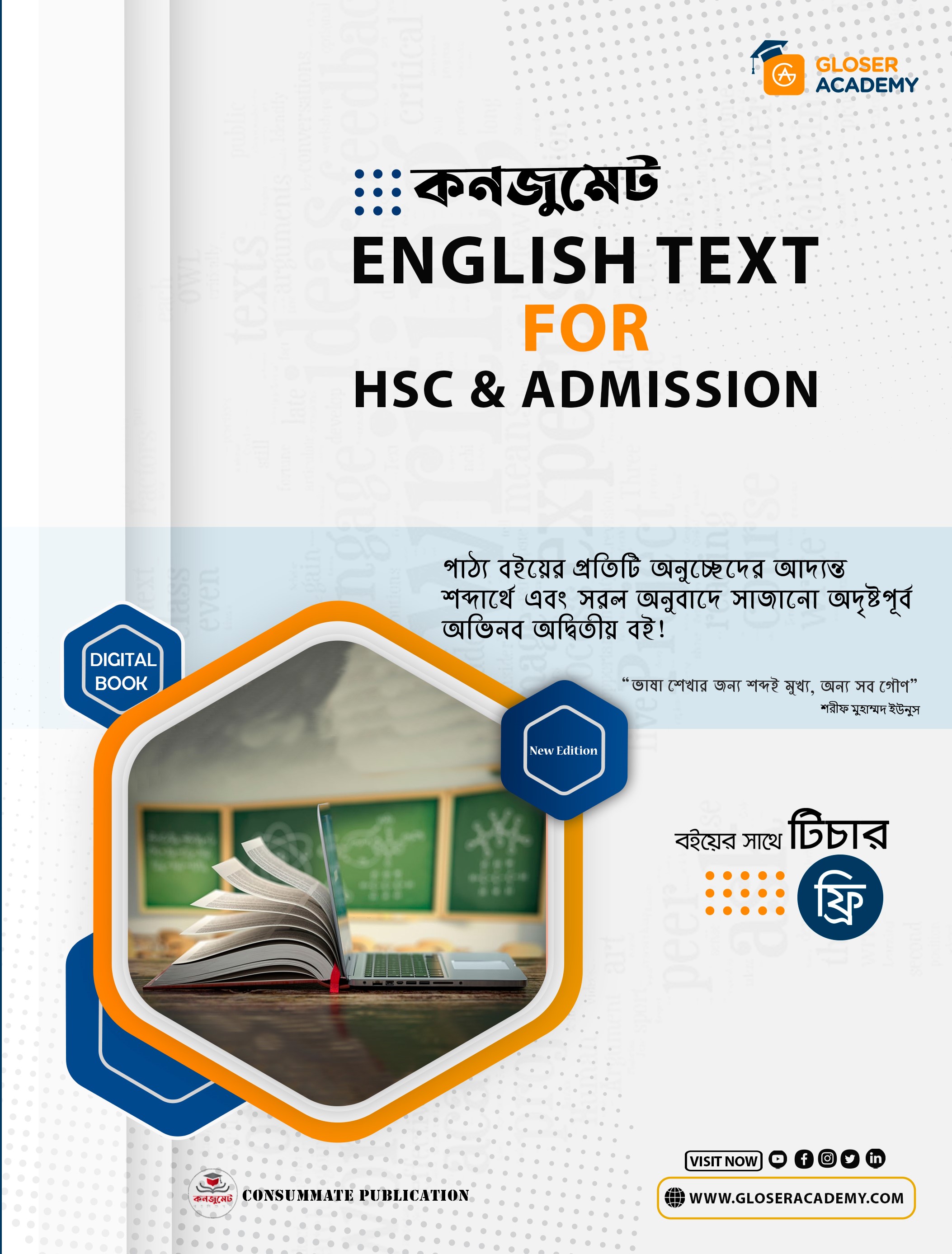 কনজুমেট English Text Book For HSC & Admission (পেপারব্যাক)