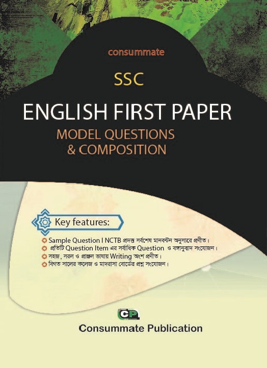 কনজুমেট SSC English First Paper Model Question & Composition (পেপারব্যাক)