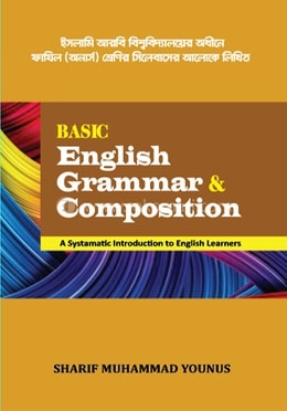 Basic English Grammar & Composition (পেপারব্যাক)