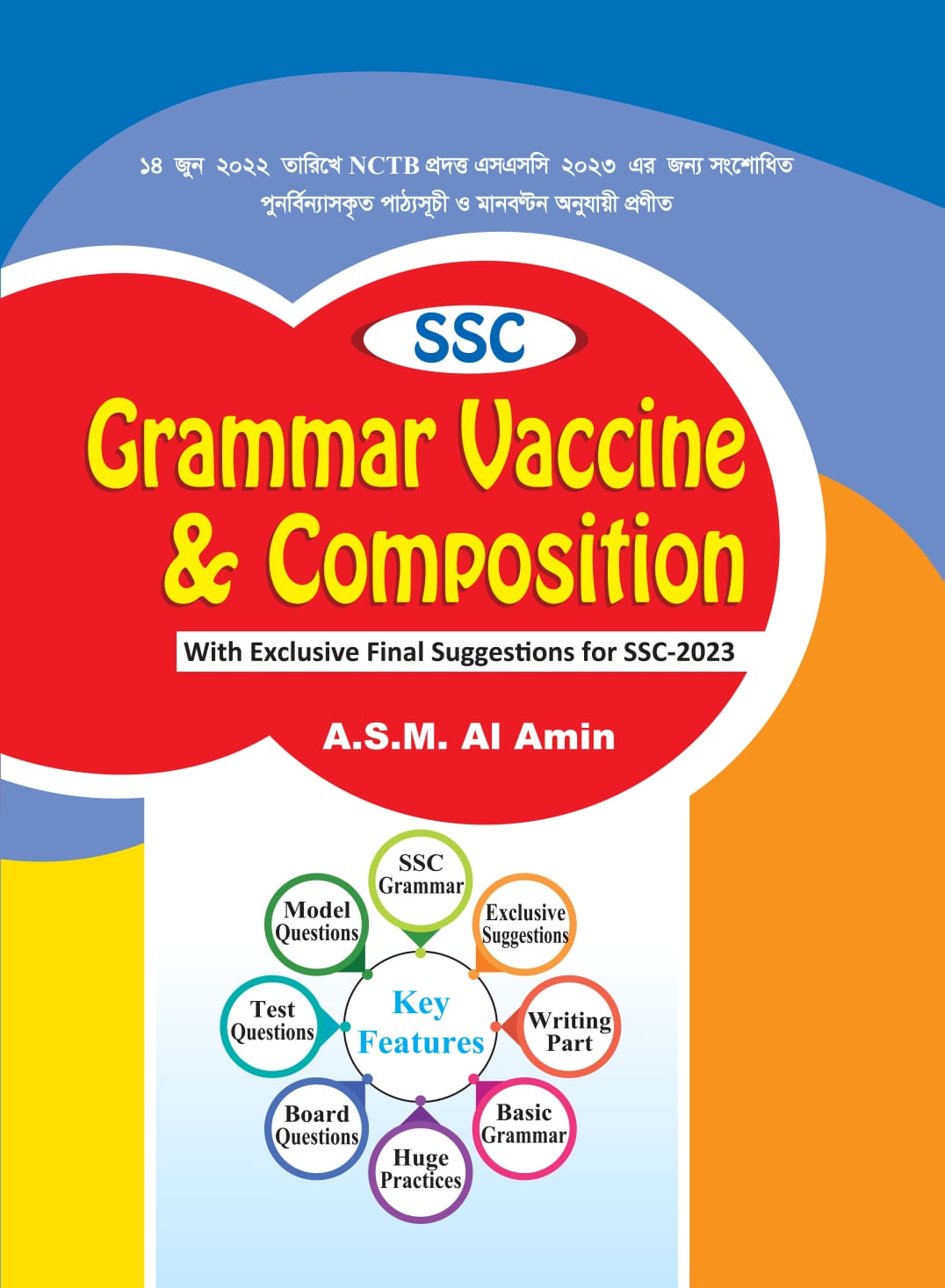 SSC Grammar Vaccine & Composition (পেপারব্যাক)