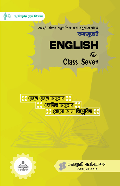 কনজুমেট English For Class Seven (হার্ডকভার)