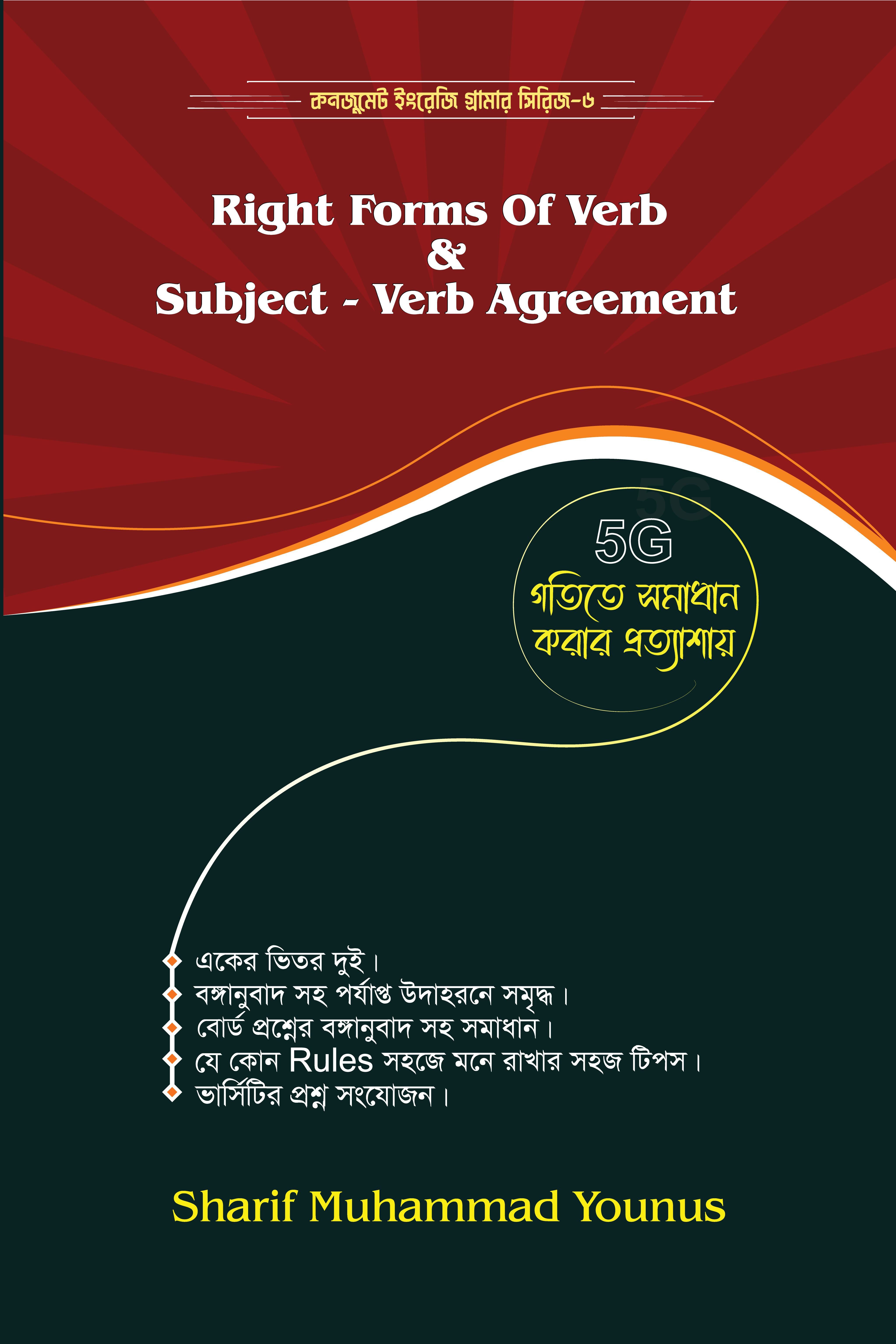 RIGHT FORMS OF VERB AND SUBJECT – VERB AGREEMENT (পেপারব্যাক)