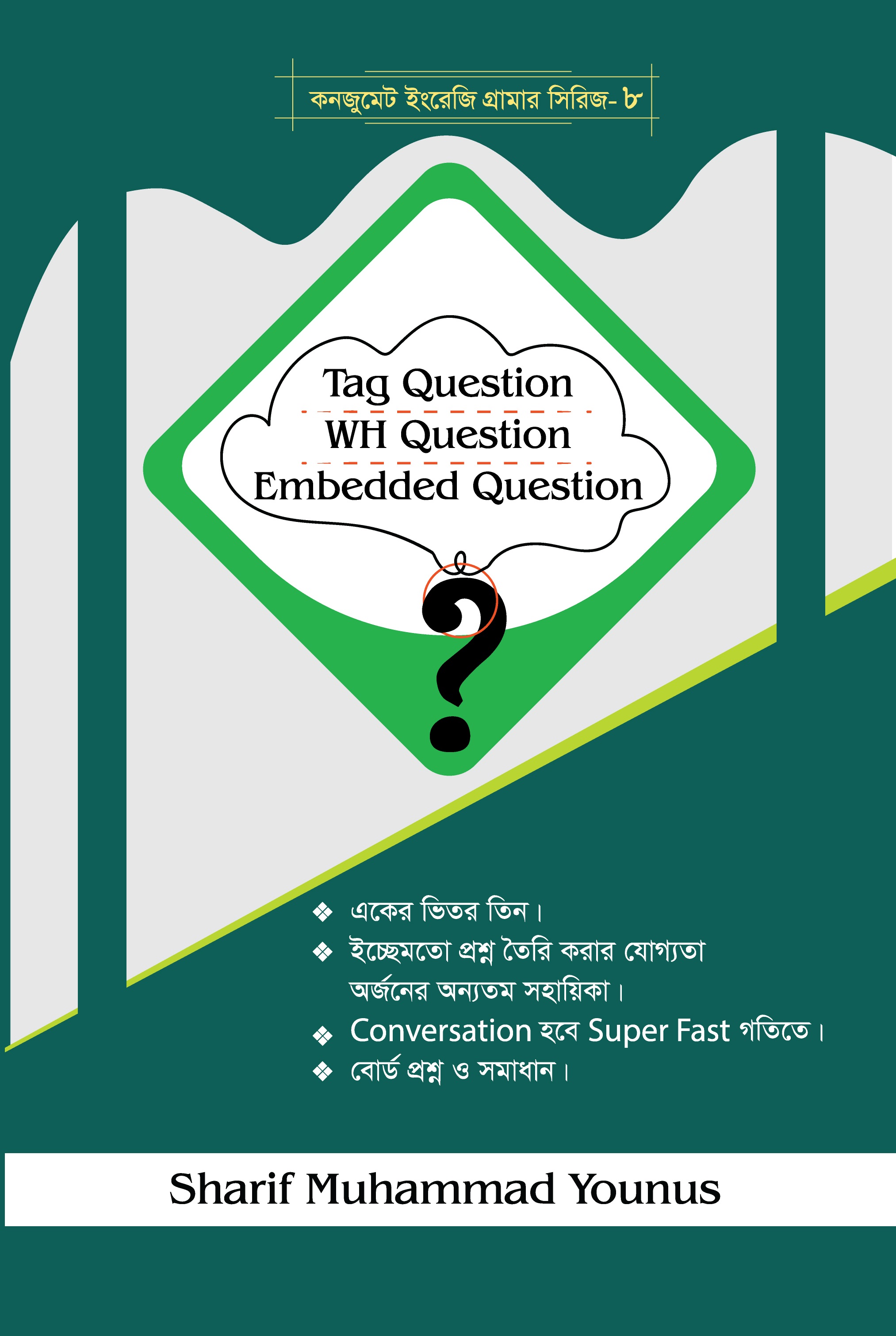 Tag Question, WH Question & Embedded Question (পেপারব্যাক)