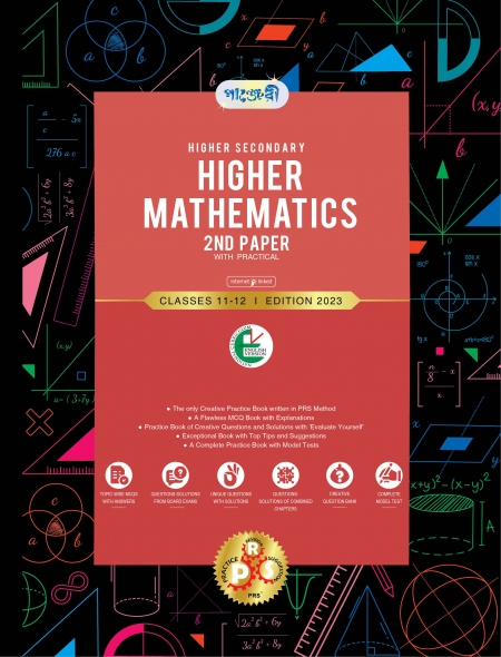Panjeree Higher Secondary Higher Mathematics 2nd Paper - English Version (Class 11-12/HSC) (পেপারব্যাক)