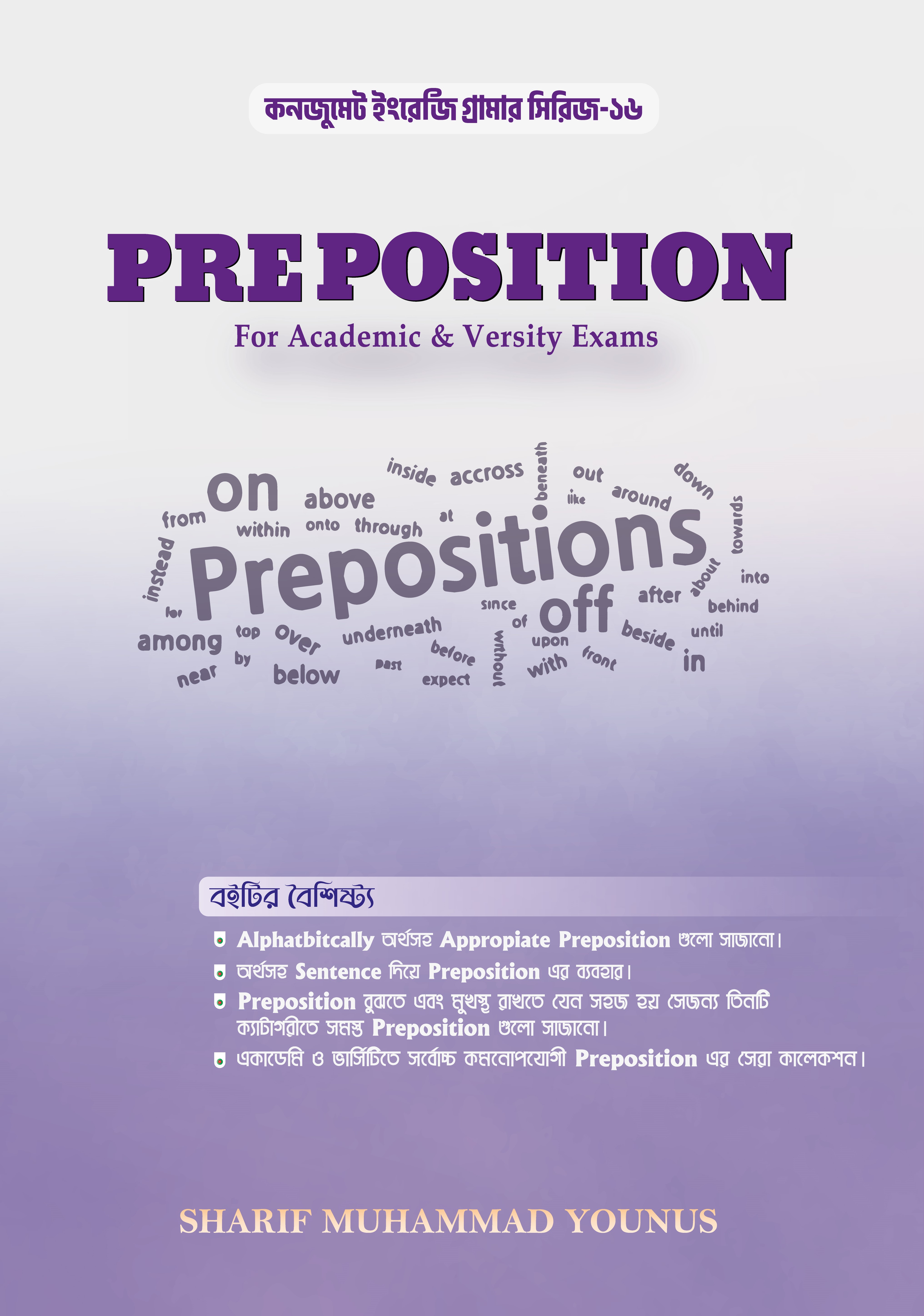 Preposition (পেপারব্যাক)