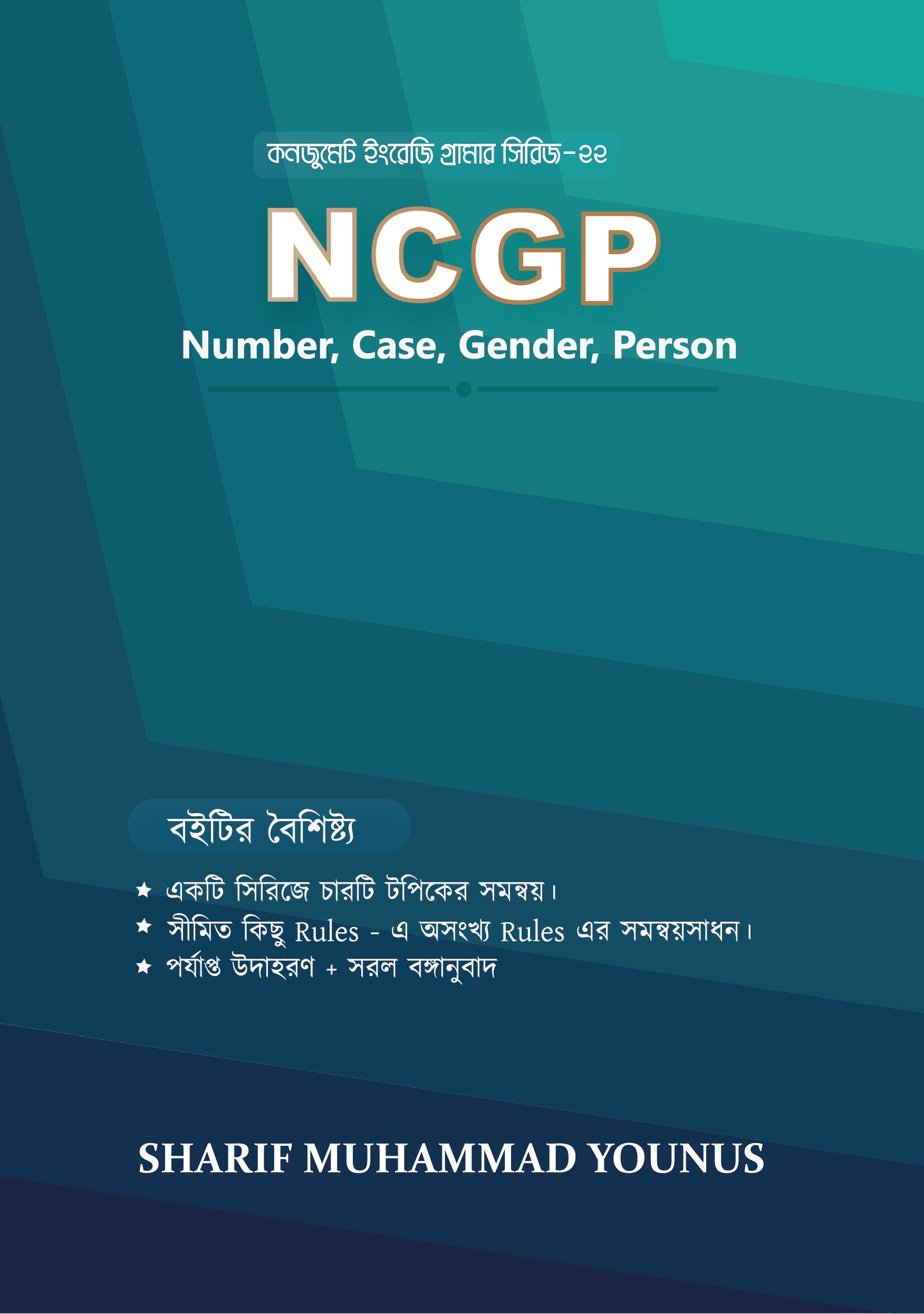 NCGP (Number, Case, Gender & Person) (পেপারব্যাক)