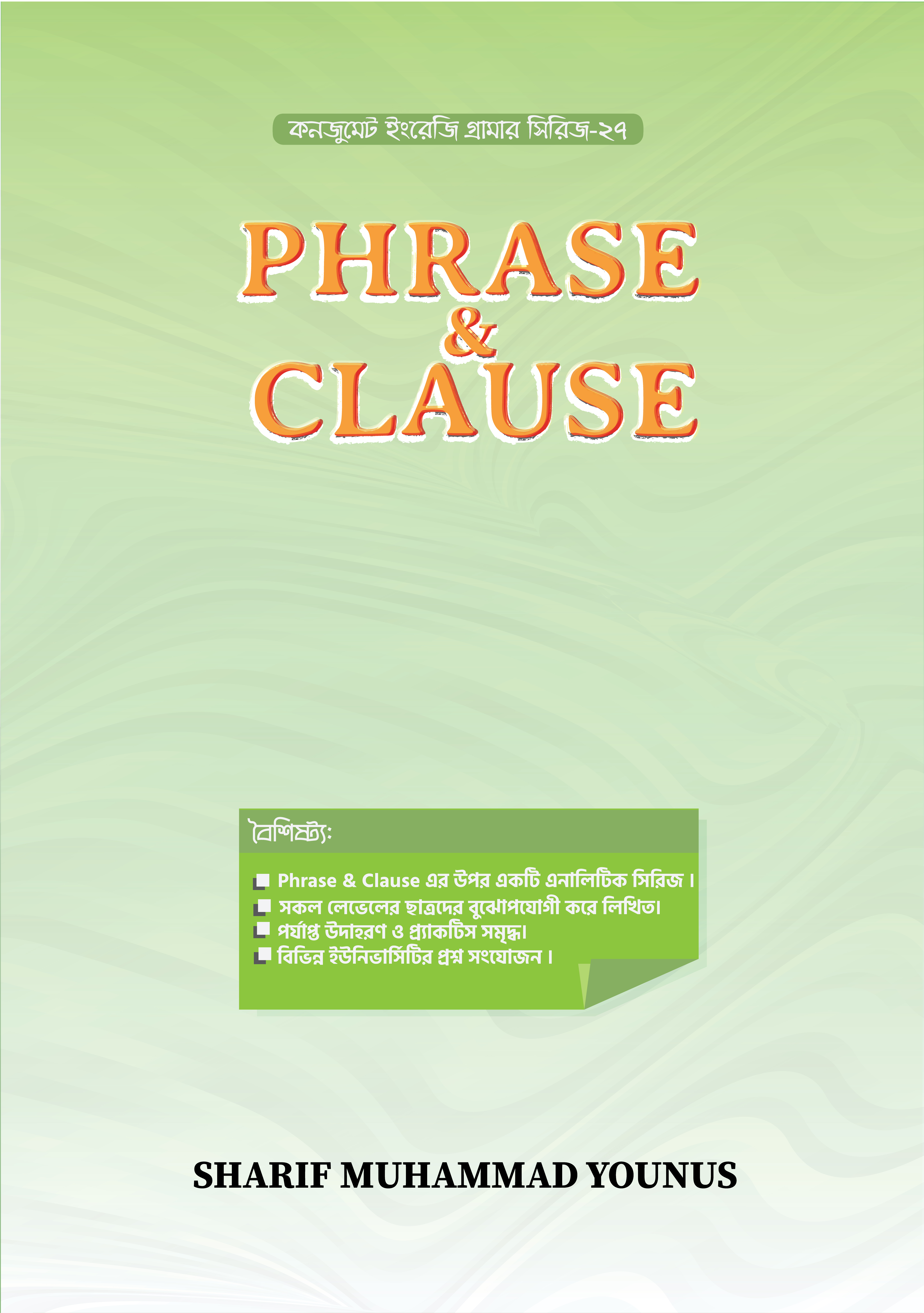 Phrase & Clause (পেপারব্যাক)