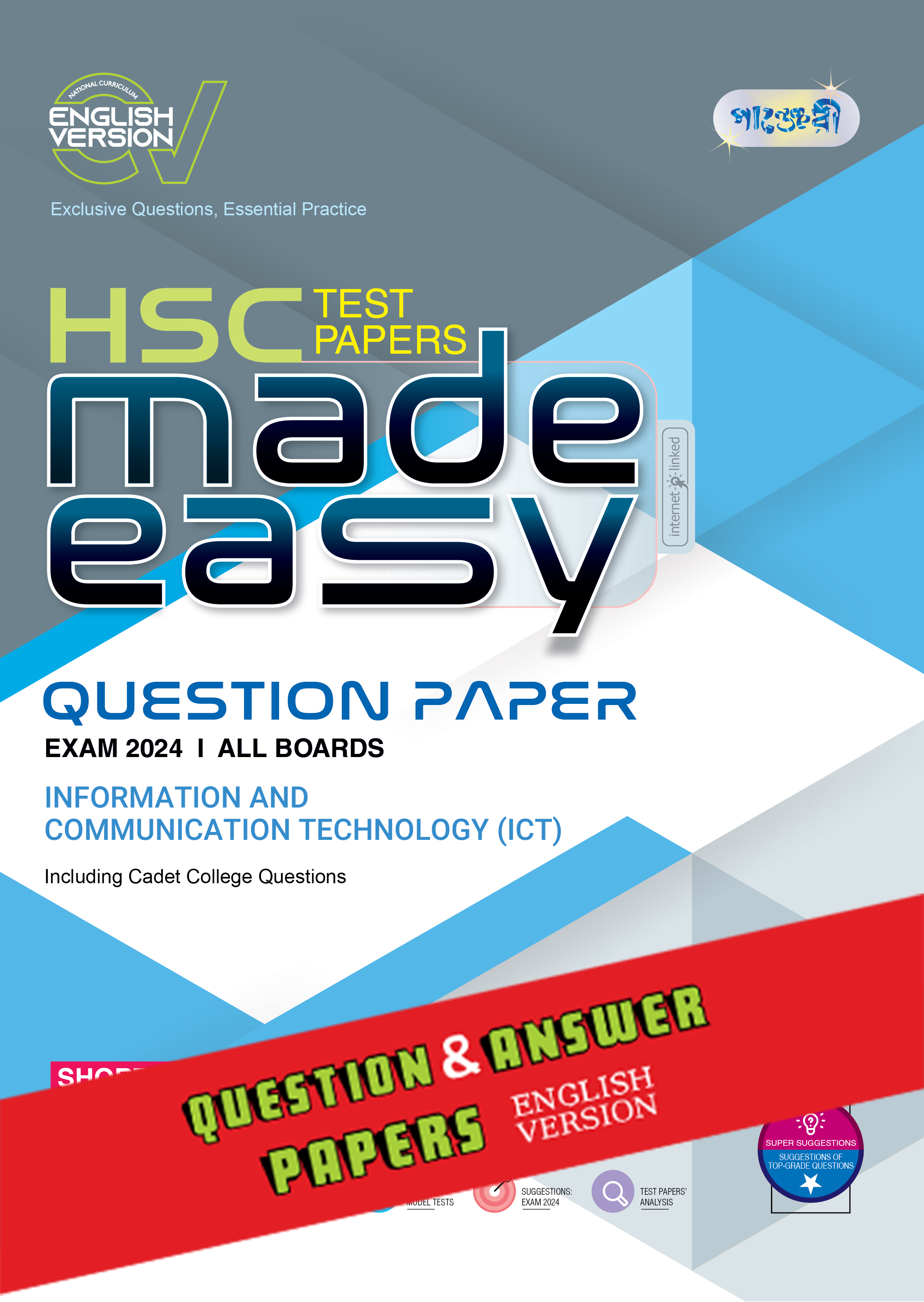 Panjeree Information & Communication Technology (ICT) - HSC 2024 Test Papers Made Easy (Question + Answer Paper) - English Version (পেপারব্যাক)