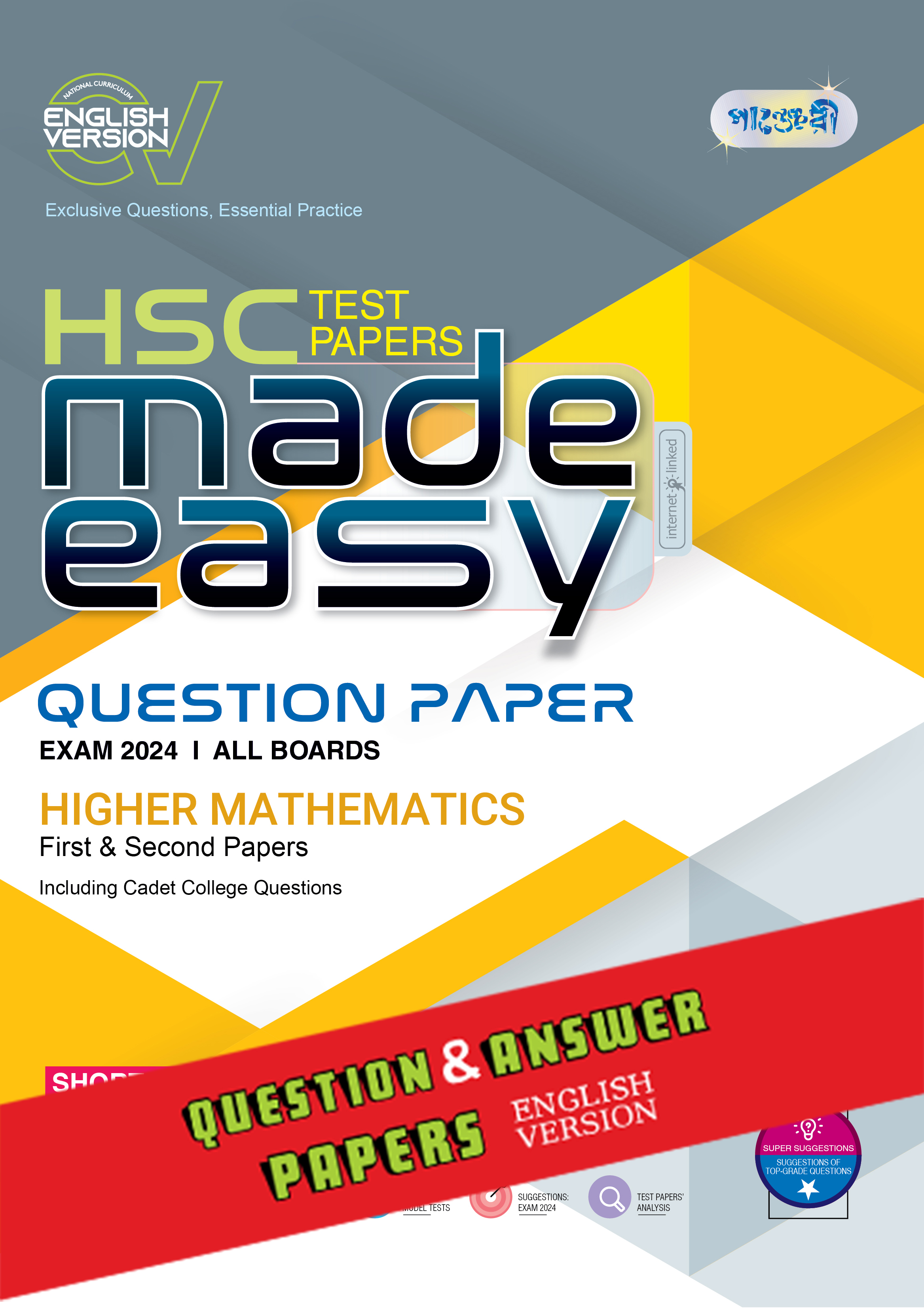 Panjeree Higher Mathematics First & Second Papers - HSC 2024 Test Papers Made Easy (Question + Answer Paper) - English Version (পেপারব্যাক)