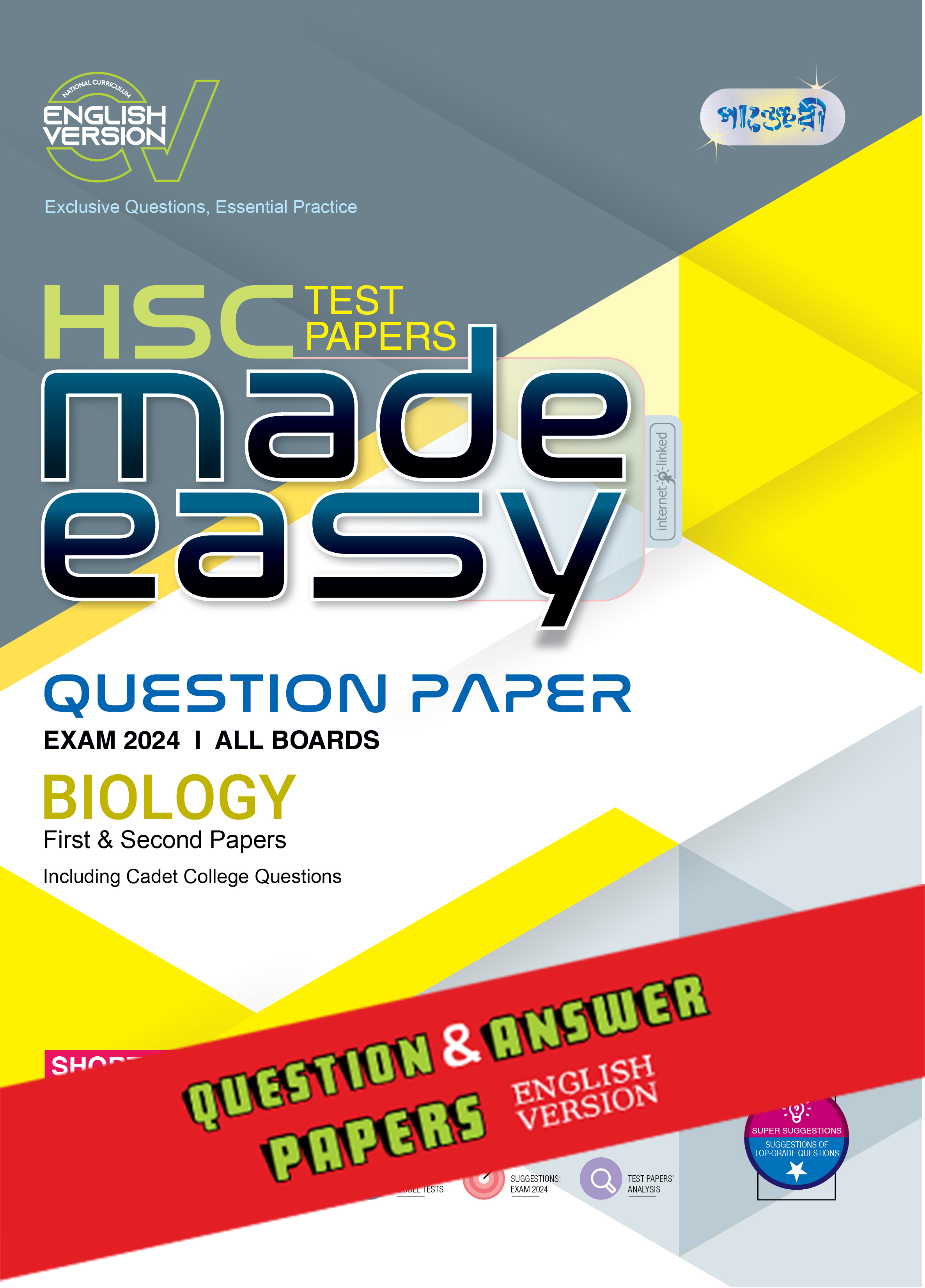 Panjeree Biology First & Second Papers - HSC 2024 Test Papers Made Easy (Question + Answer Paper) - English Version (পেপারব্যাক)