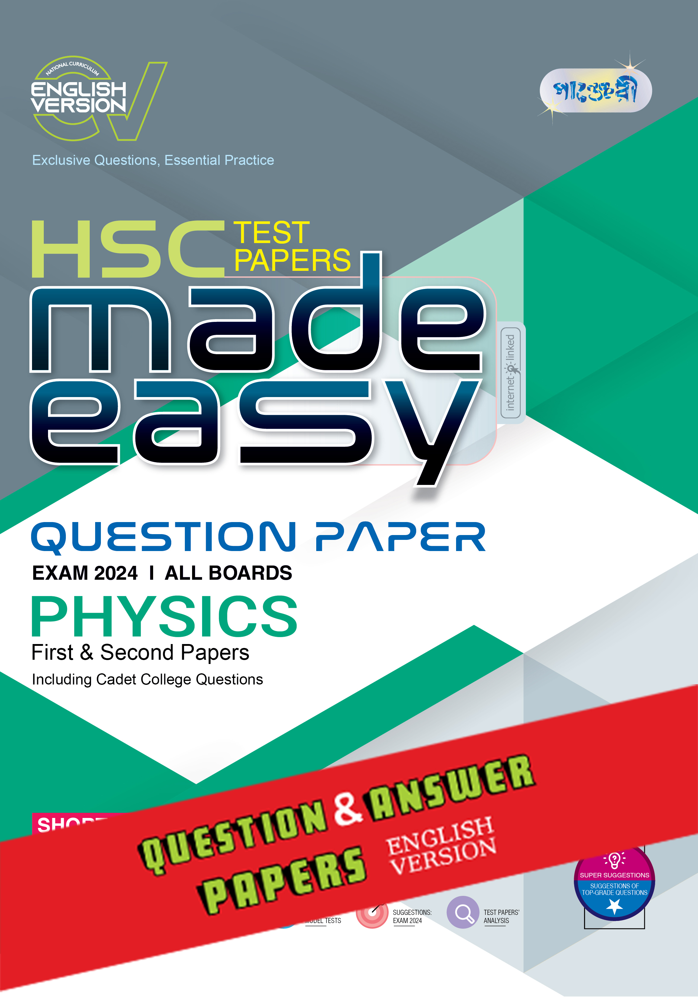 Panjeree Physics First & Second Papers - HSC 2024 Test Papers Made Easy (Question + Answer Paper) - English Version (পেপারব্যাক)