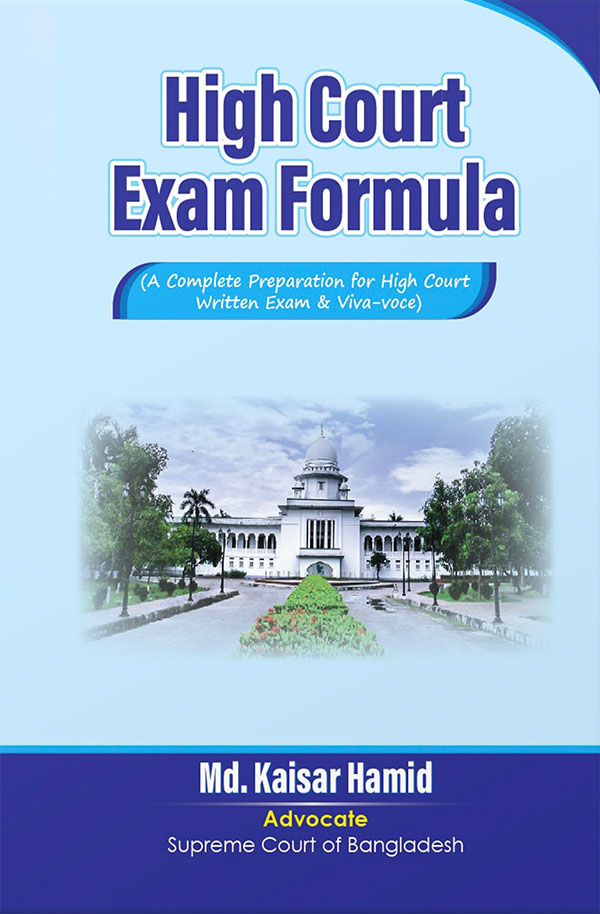 High Court Exam Formula (পেপারব্যাক)