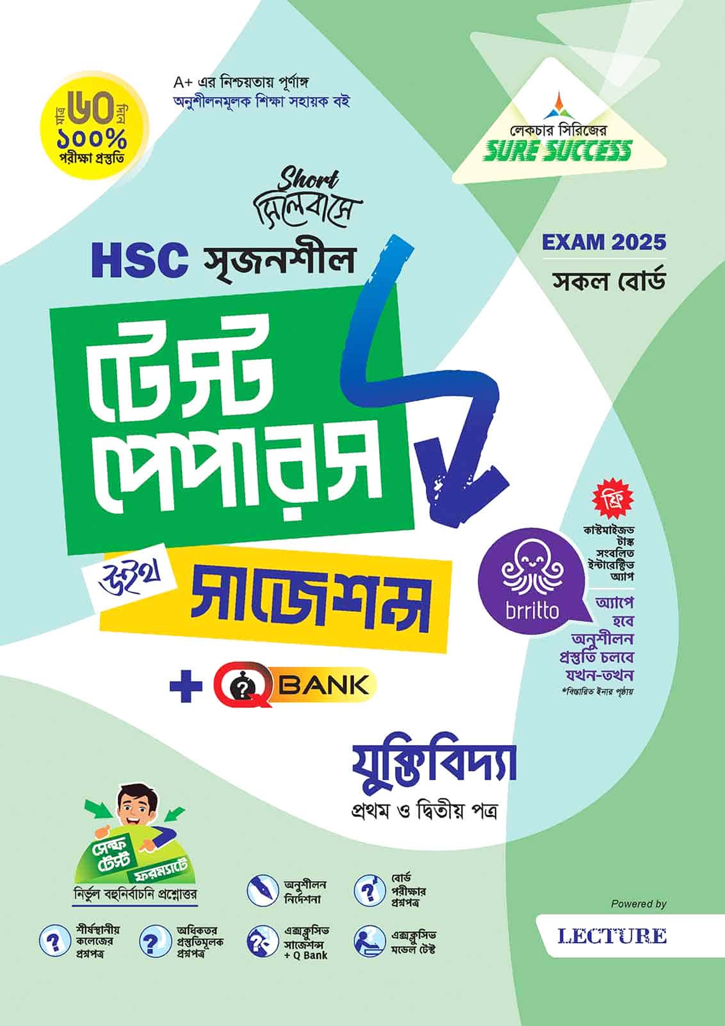 লেকচার যুক্তিবিদ্যা প্রথম ও দ্বিতীয় পত্র মেইড ইজি টু টেস্ট পেপারস (এইচএসসি ২০২৫ সংক্ষিপ্ত সিলেবাস) (পেপারব্যাক)