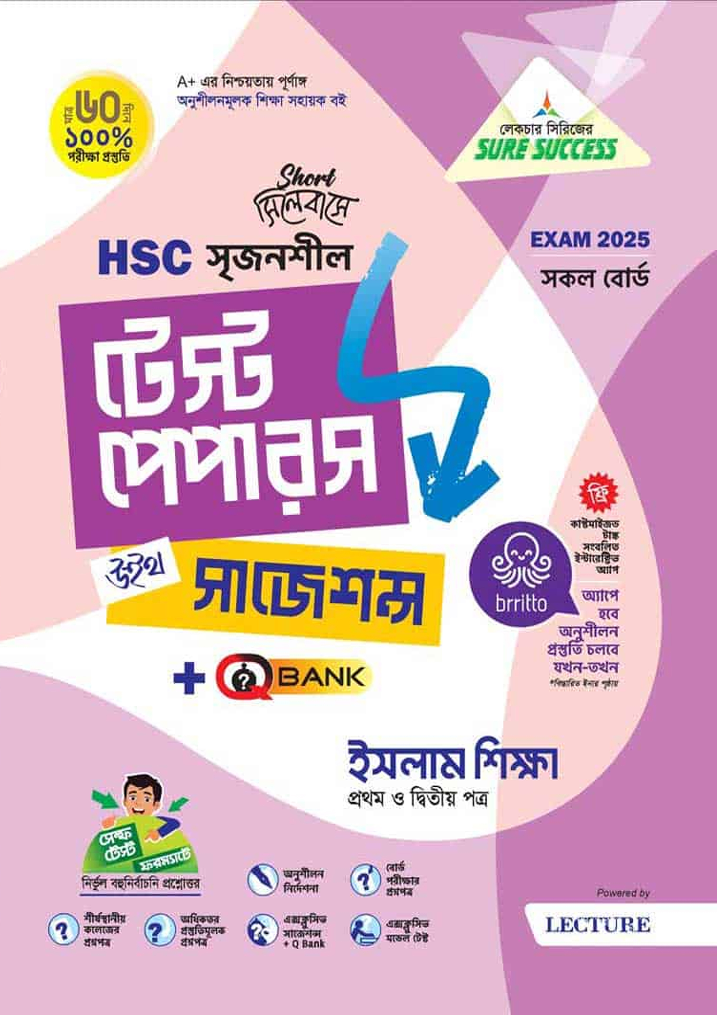 লেকচার ইসলাম শিক্ষা প্রথম ও দ্বিতীয় পত্র মেইড ইজি টু টেস্ট পেপারস (এইচএসসি ২০২৫ সংক্ষিপ্ত সিলেবাস) (পেপারব্যাক) লেকচার ইসলাম শিক্ষা প্রথম ও দ্বিতীয় পত্র মেইড ইজি টু টেস্ট পেপারস (এইচএসসি ২০২৫ সংক্ষিপ্ত সিলেবাস) (পেপারব্যাক)