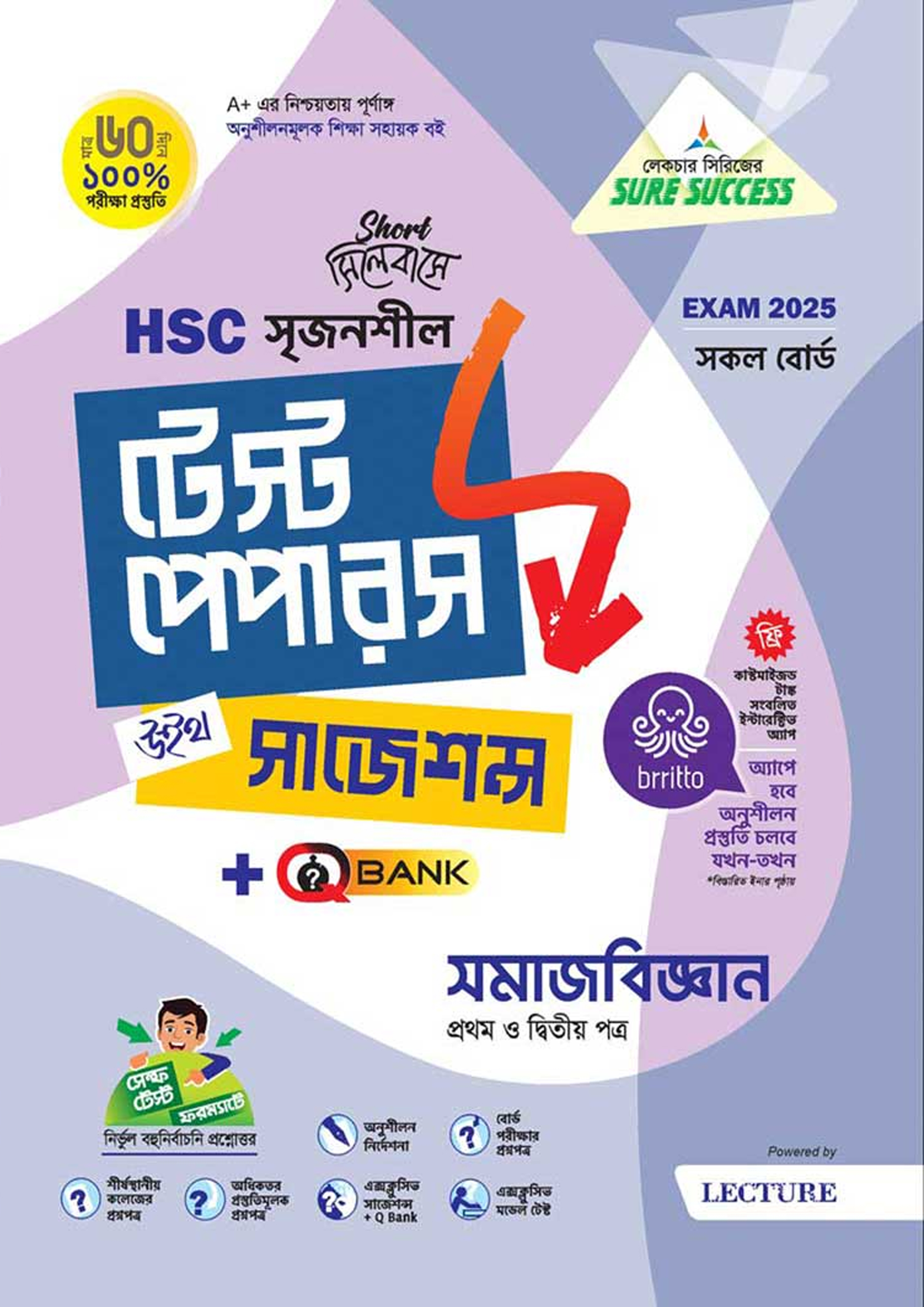 লেকচার সমাজবিজ্ঞান প্রথম ও দ্বিতীয় পত্র মেইড ইজি টু টেস্ট পেপারস (এইচএসসি ২০২৫ সংক্ষিপ্ত সিলেবাস) (পেপারব্যাক) লেকচার সমাজবিজ্ঞান প্রথম ও দ্বিতীয় পত্র মেইড ইজি টু টেস্ট পেপারস (এইচএসসি ২০২৫ সংক্ষিপ্ত সিলেবাস) (পেপারব্যাক)