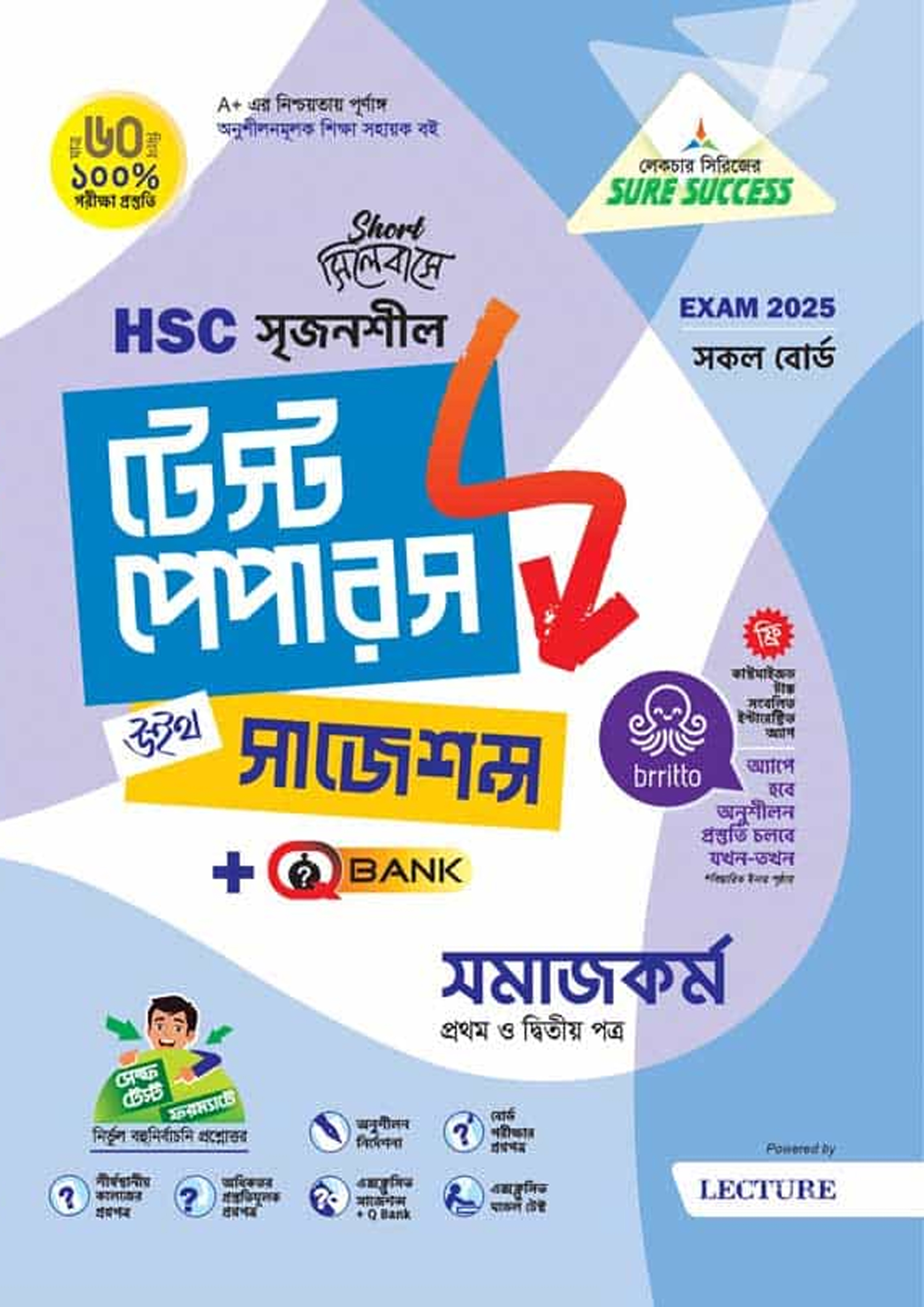 লেকচার সমাজকর্ম প্রথম ও দ্বিতীয় পত্র মেইড ইজি টু টেস্ট পেপারস (এইচএসসি ২০২৫ সংক্ষিপ্ত সিলেবাস) (পেপারব্যাক)