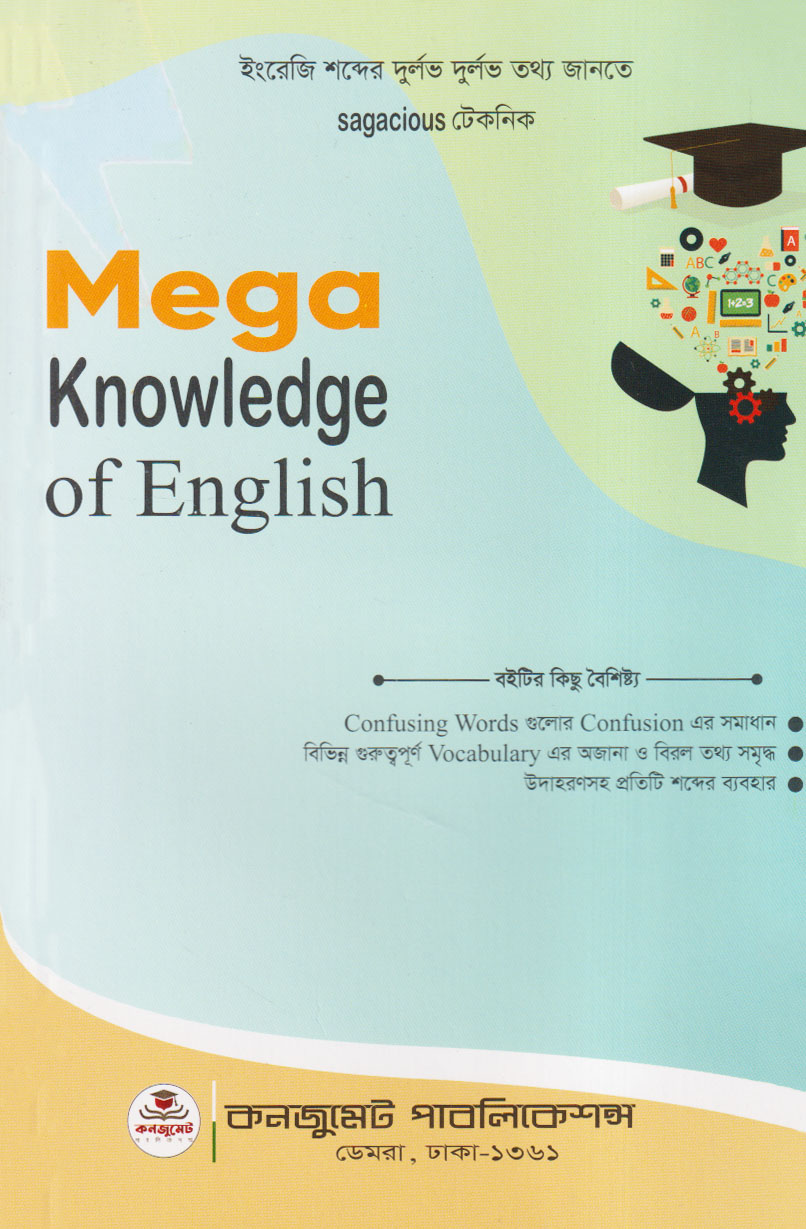 Mega Knowledge of English (পেপারব্যাক)