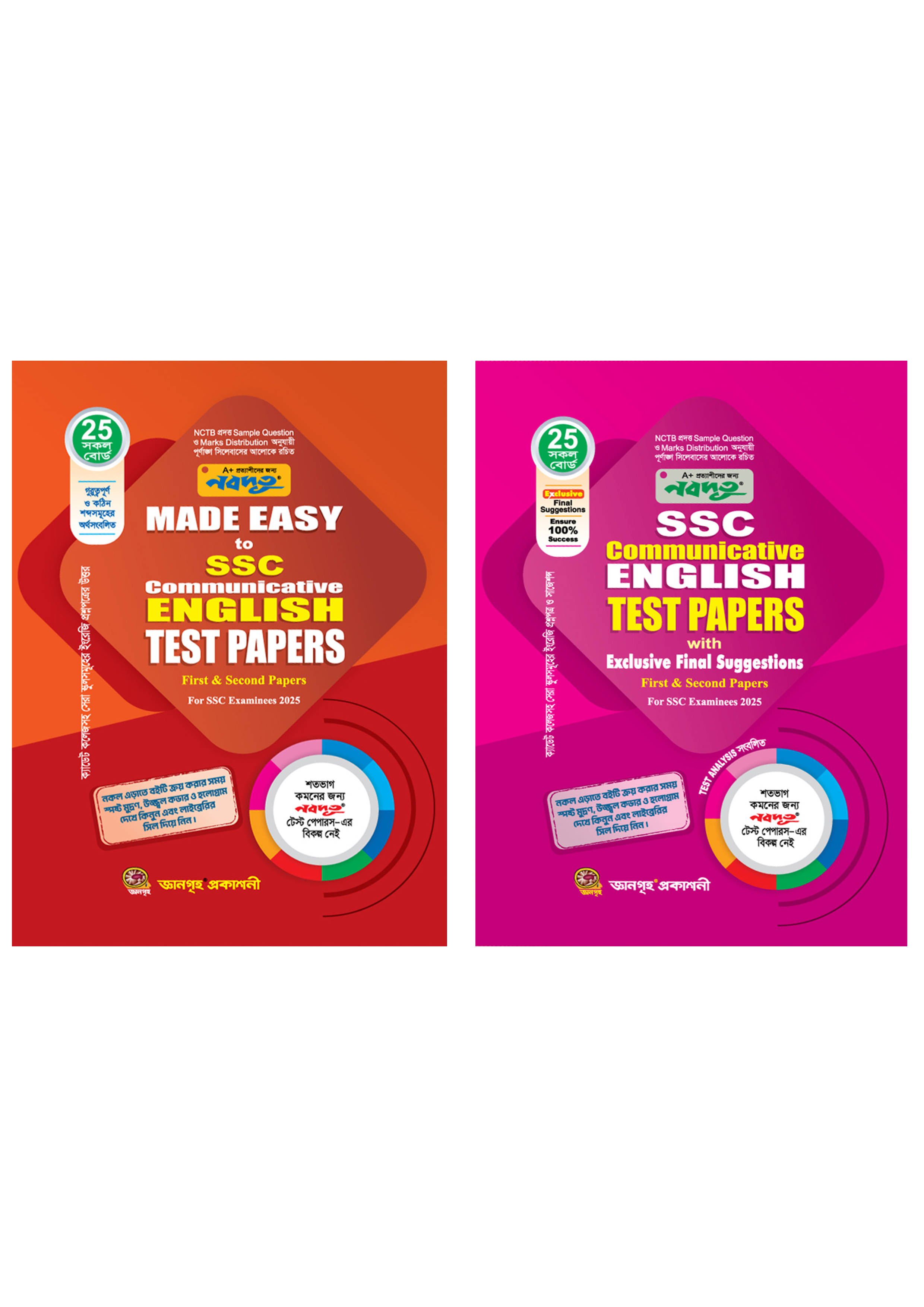 Nobodoot SSC Communicative English Test Papers with Exclusive Final Suggestions (For SSC Examinees 2025) (পেপারব্যাক)