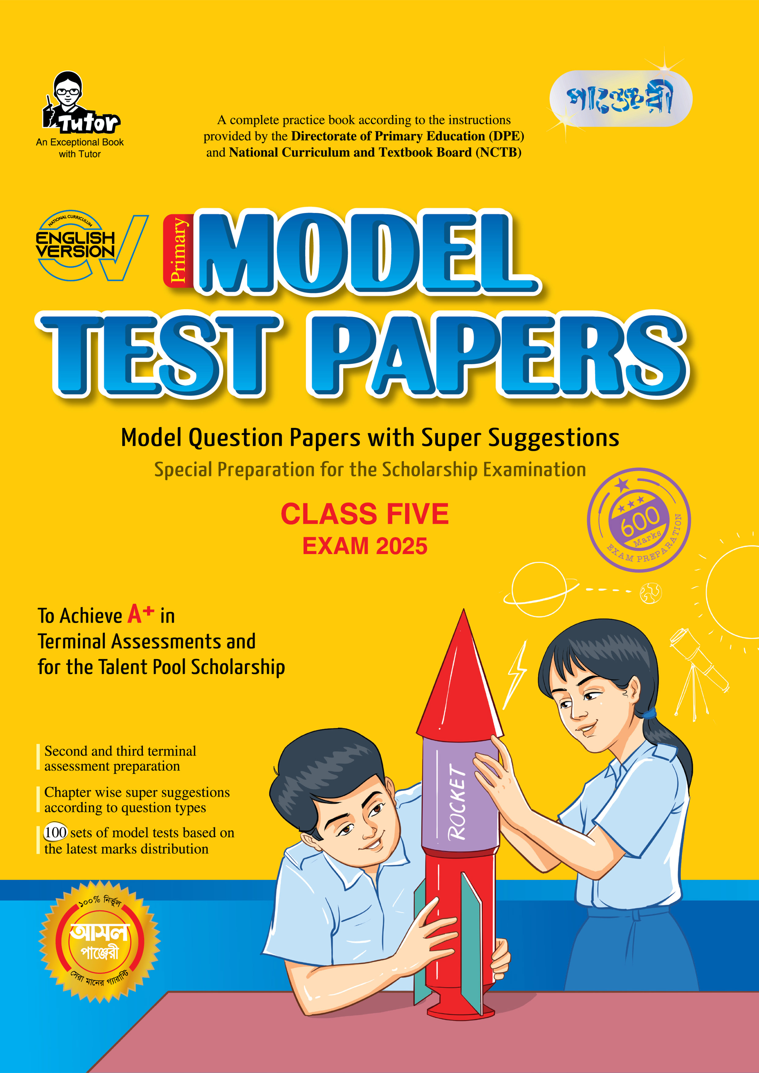 Panjeree Primary Model Test Papers Class Five - Exam 2025 (English Version) (পেপারব্যাক)