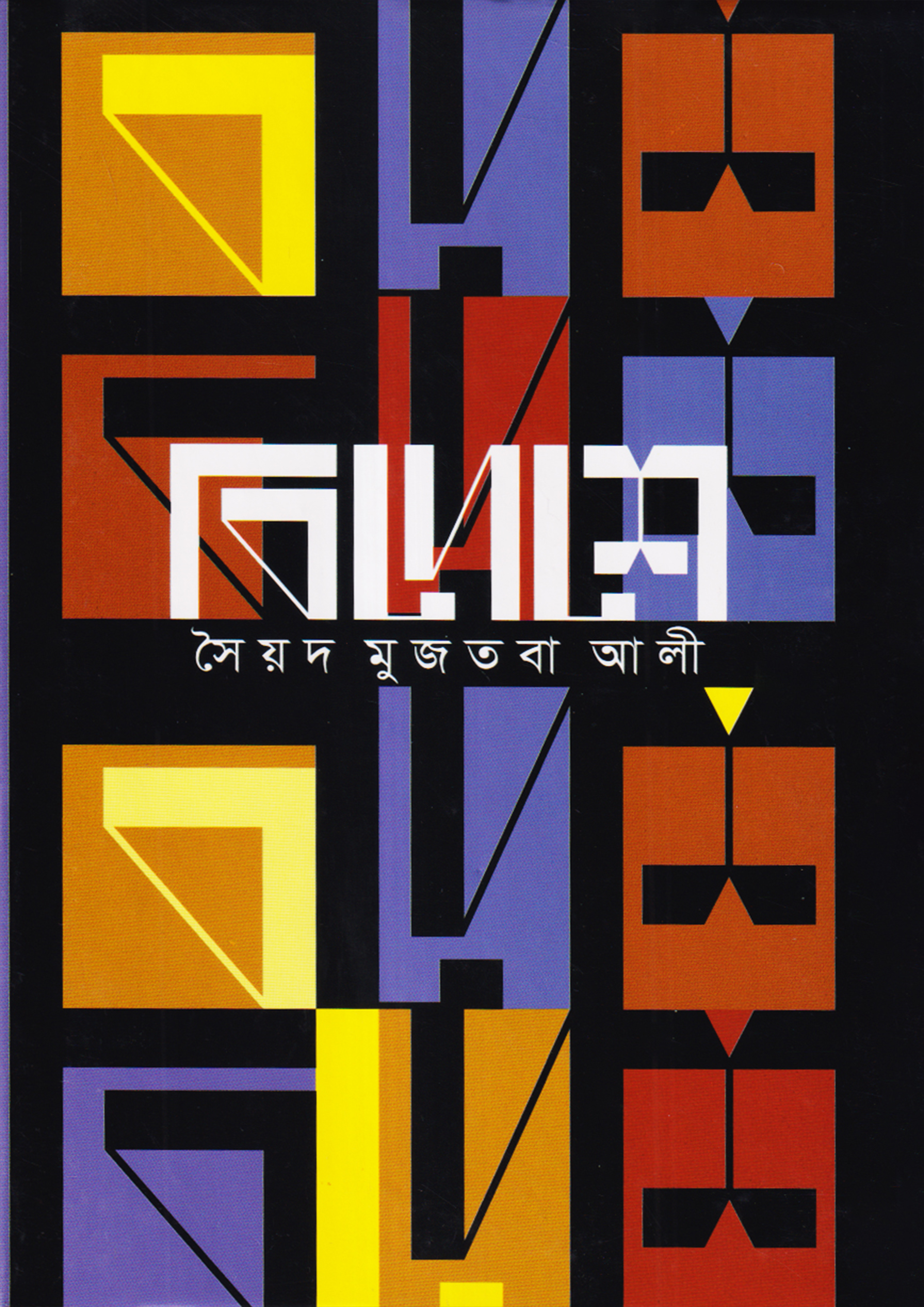 বিদেশে (হার্ডকভার)