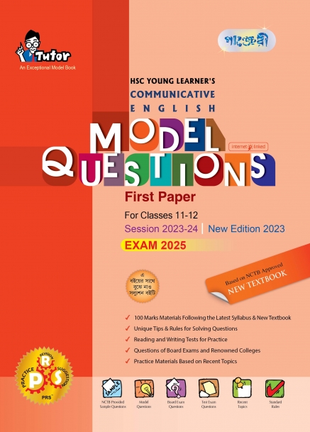 Panjeree HSC Young Learner's Communicative English Model Questions First Paper With Solution (Class 11-12/HSC) (পেপারব্যাক)