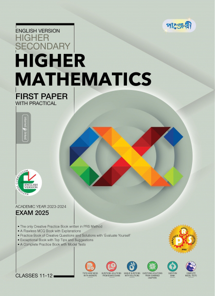 Panjeree Higher Secondary Higher Mathematics First Paper - English Version (Class 11-12/HSC) (পেপারব্যাক)