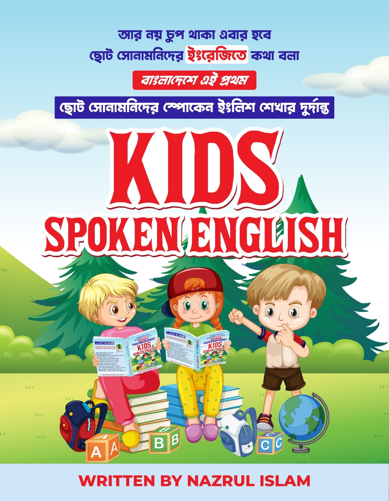 Kids Spoken English (পেপারব্যাক)