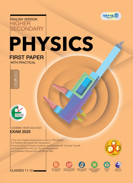 Panjeree Higher Secondary Physics First Paper - English Version (Class 11-12/HSC) (পেপারব্যাক)