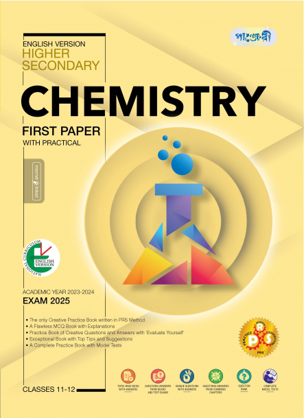 Panjeree Higher Secondary Chemistry First Paper - English Version (Class 11-12/HSC) (পেপারব্যাক)