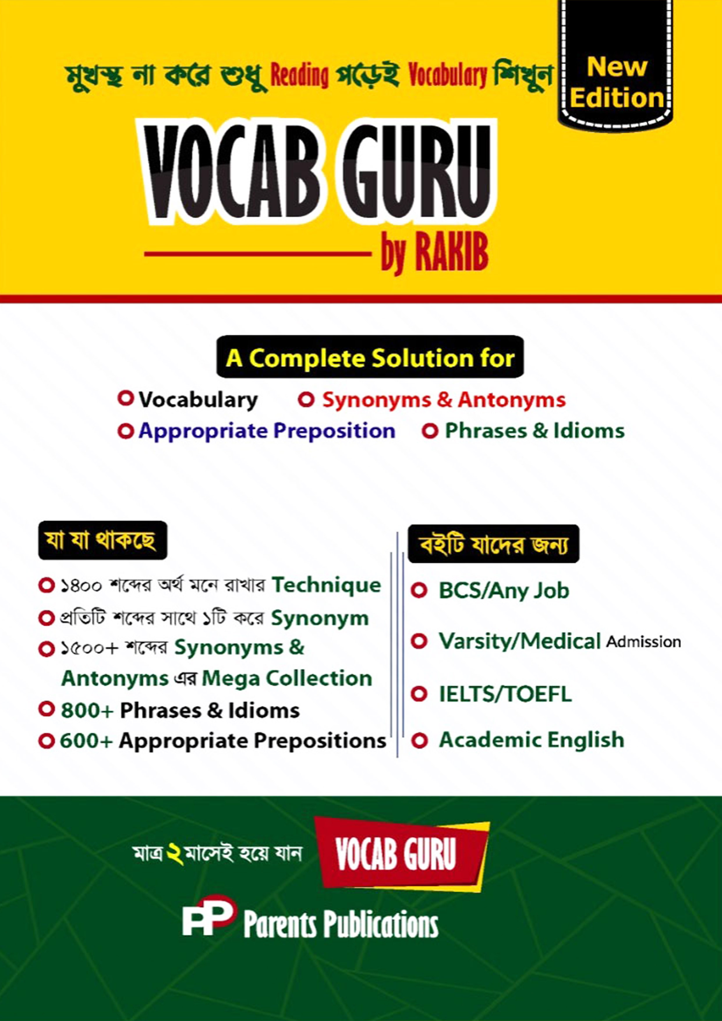 Vocab Guru (পেপারব্যাক)