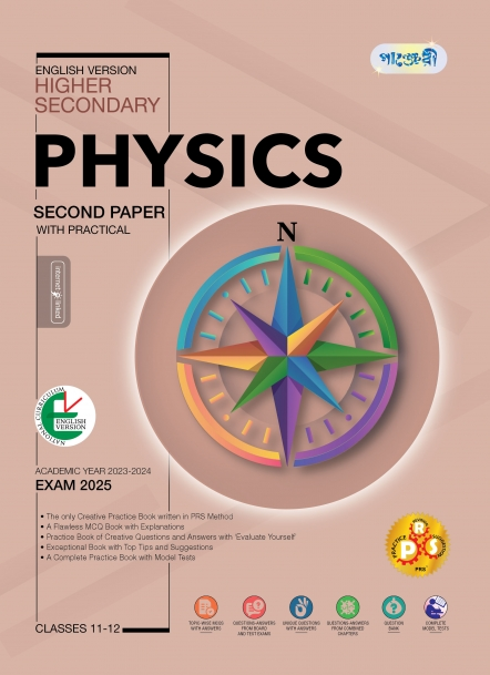 Panjeree Higher Secondary Physics Second Paper - English Version (Class 11-12/HSC) (পেপারব্যাক)