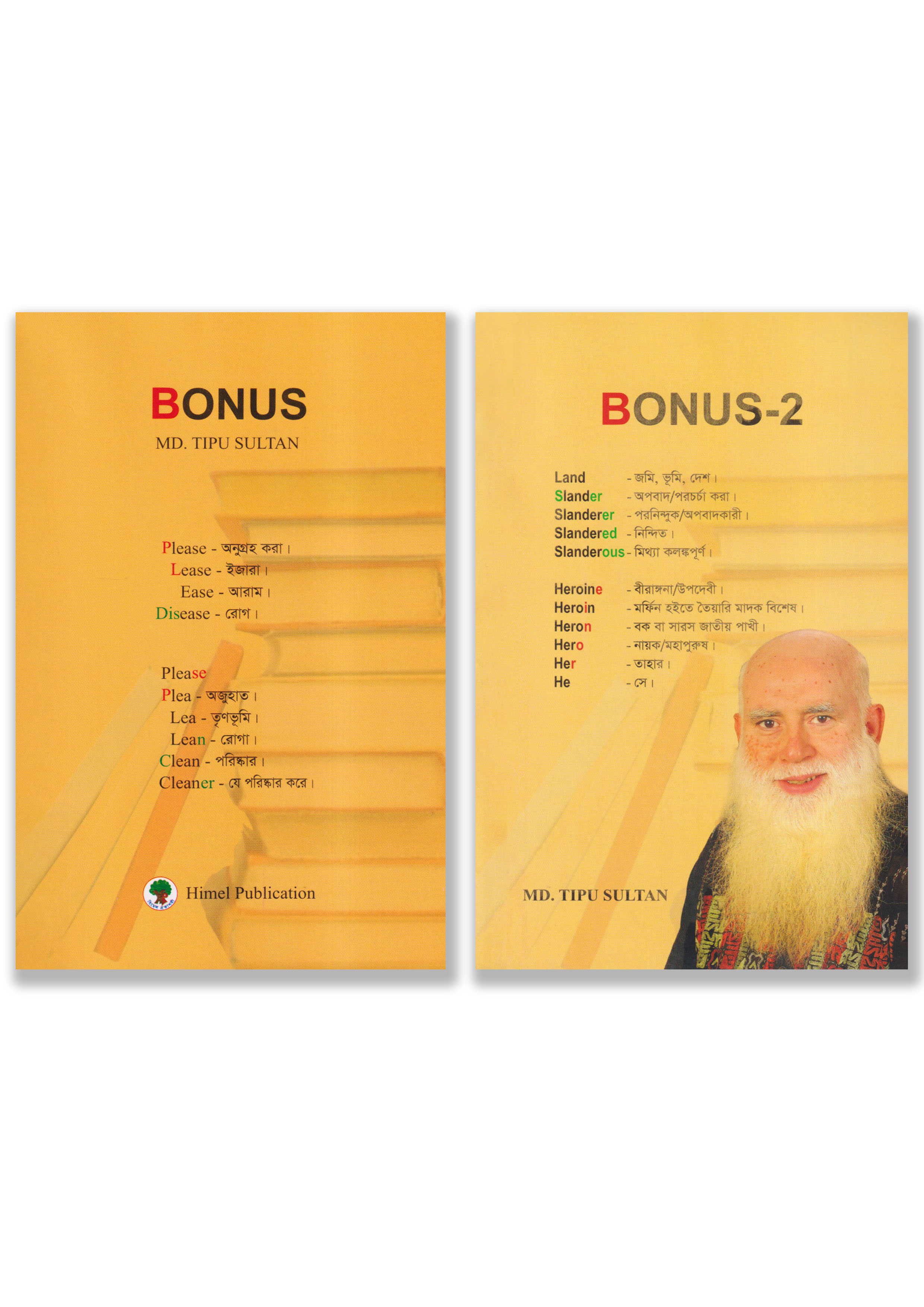 Bonus & Bonus-2 (Two Books Together) (পেপারব্যাক)