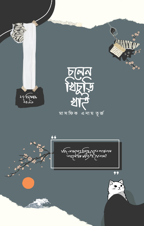 চলেন খিচুড়ি খাই (হার্ডকভার)