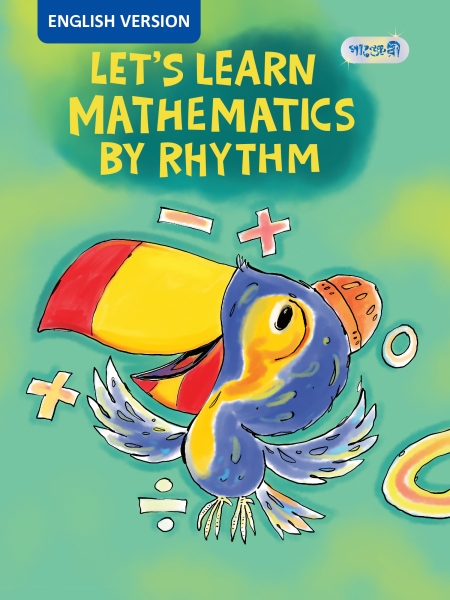 Let's Learn Mathematics By Rhythm, For Play Group - English Version (পেপারব্যাক)