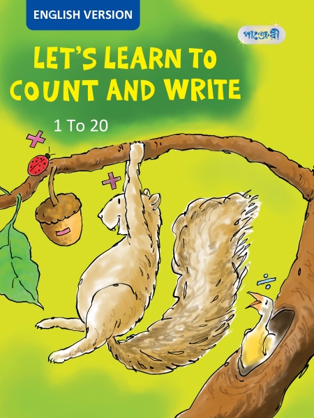 Let's Learn To Count And Write 1 To 20, For Play Group - English Version (পেপারব্যাক)