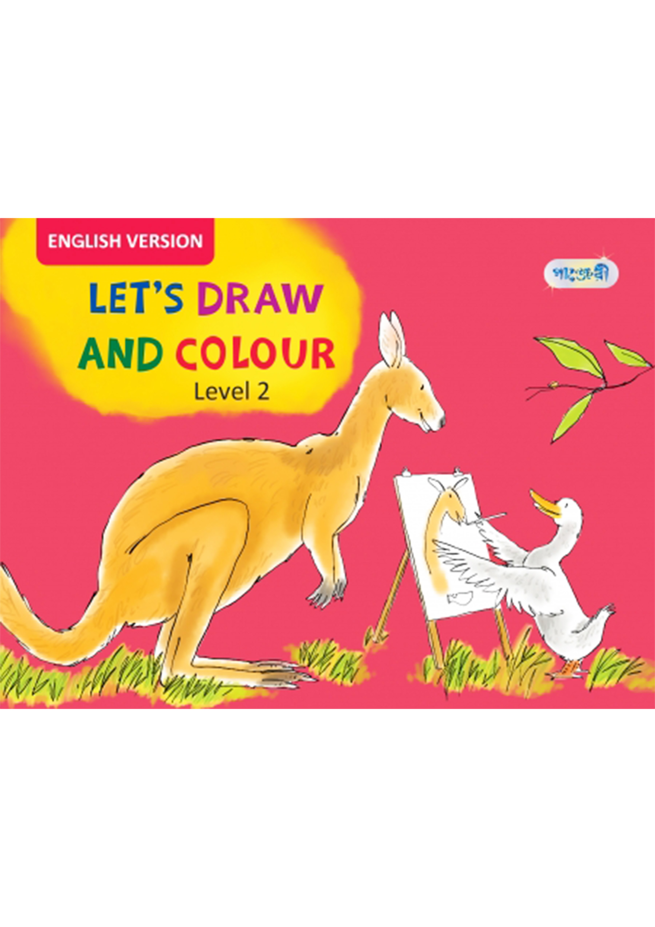 Let's Draw And Colour, Level 2 For Nursery - English Version (পেপারব্যাক)