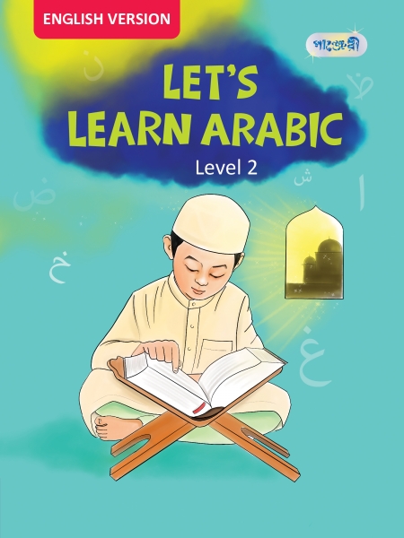 Let's Learn Arabic, Level 2 For Nursery - English Version (পেপারব্যাক)